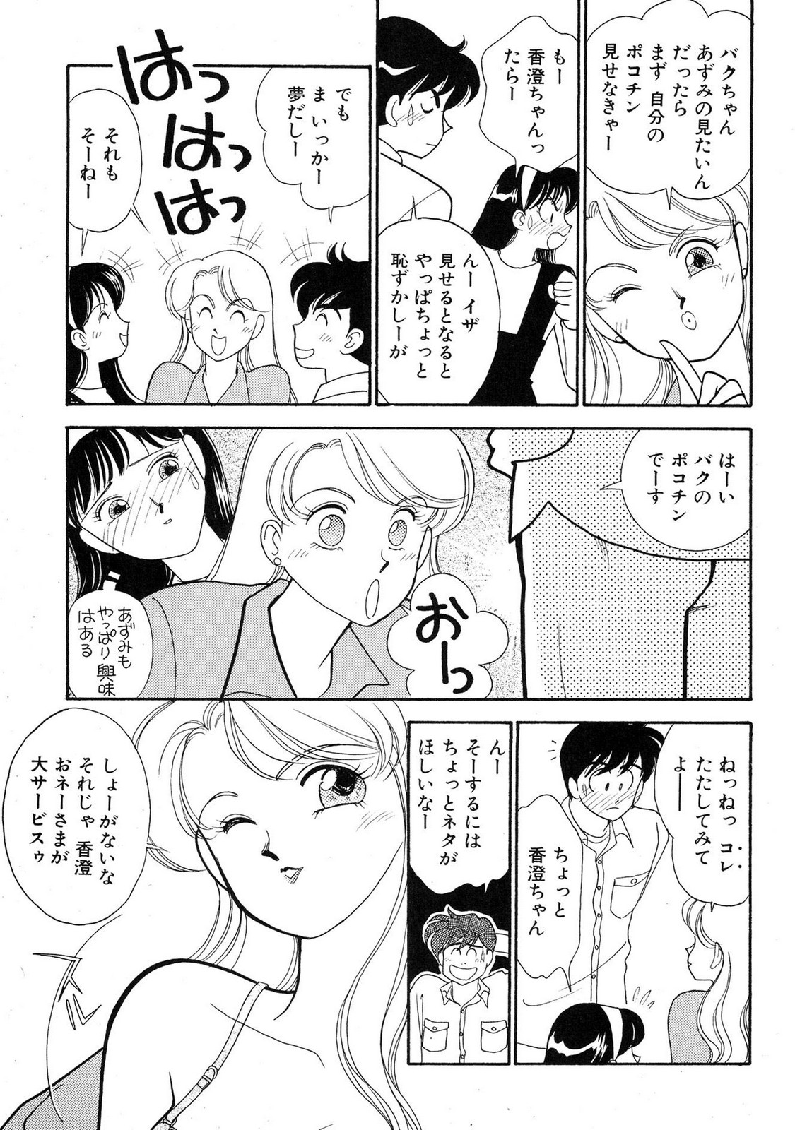 HOPS Volume 2 page 127 - full censorship multi-work series hentai manga - read online free