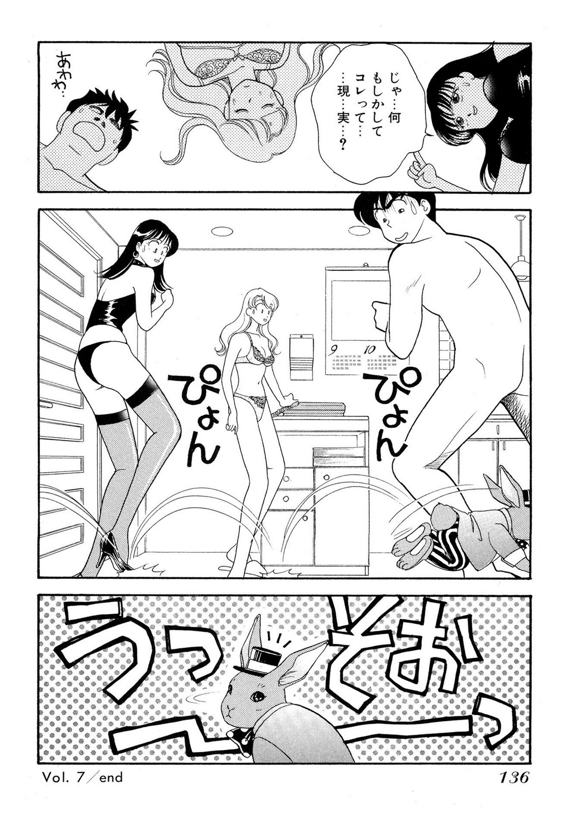 HOPS Volume 2 page 134 - full censorship multi-work series hentai manga - read online free