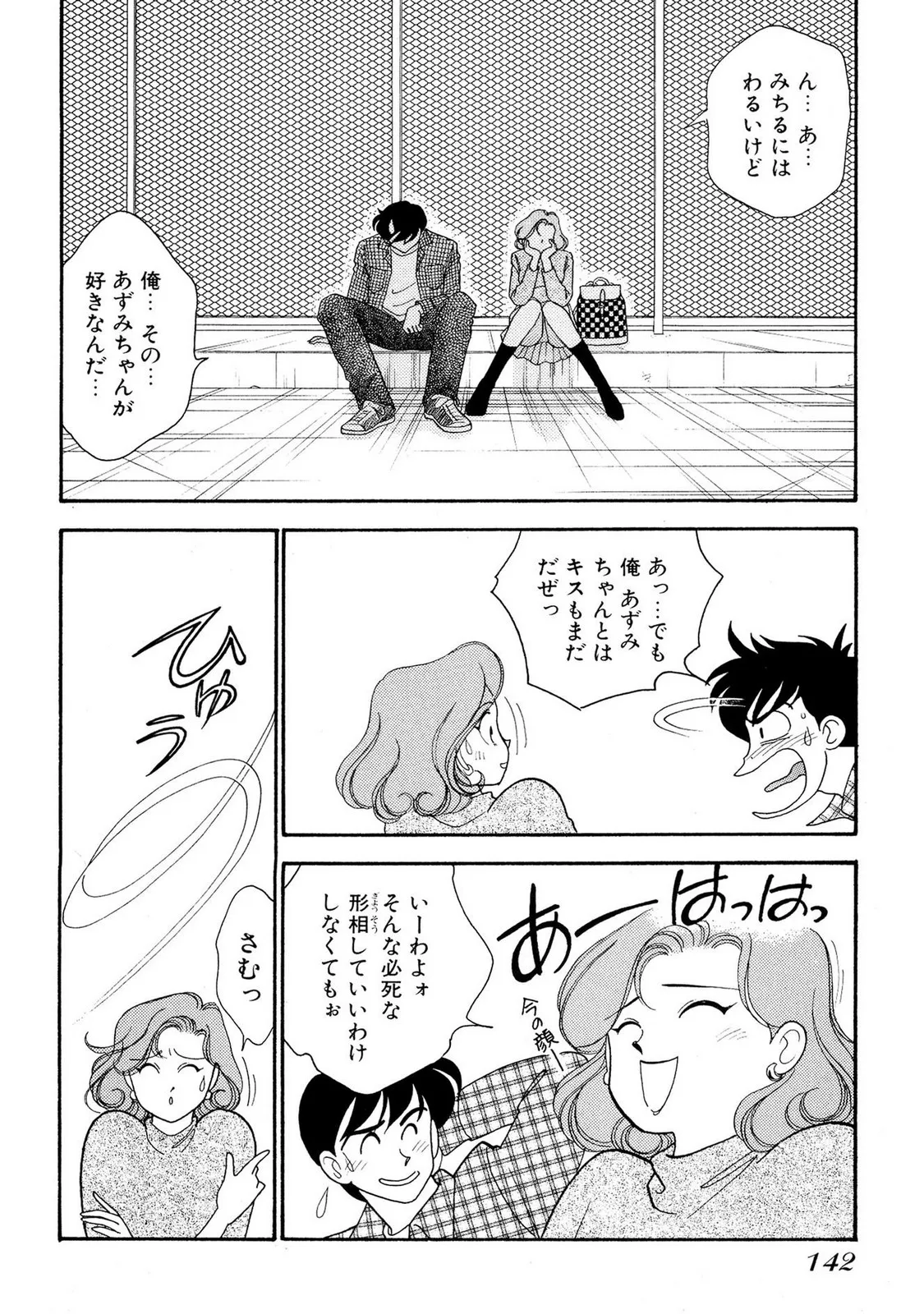 HOPS Volume 2 page 140 - full censorship multi-work series hentai manga - read online free