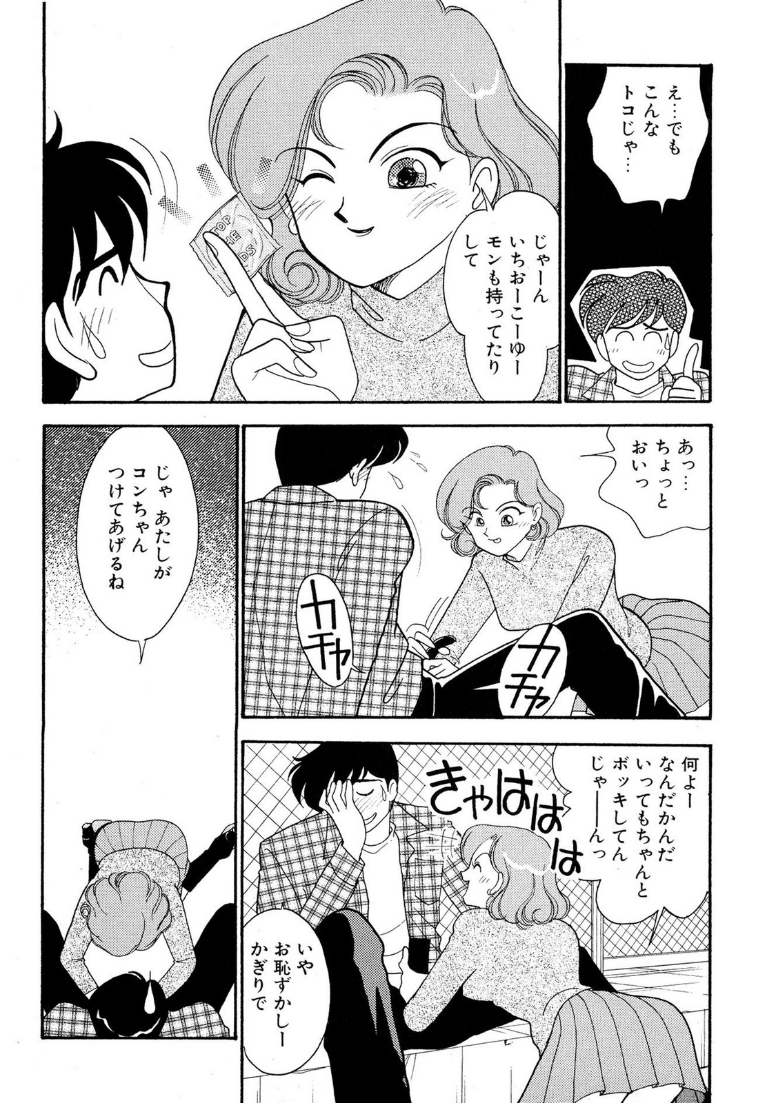 HOPS Volume 2 page 142 - full censorship multi-work series hentai manga - read online free