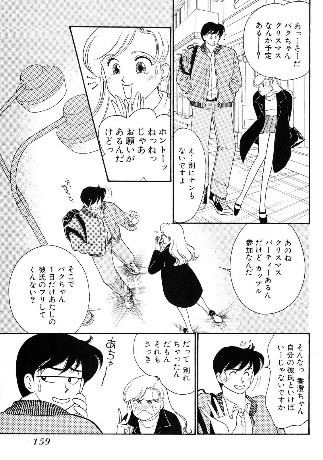 HOPS Volume 2 page 157 - full censorship multi-work series hentai manga - read online free