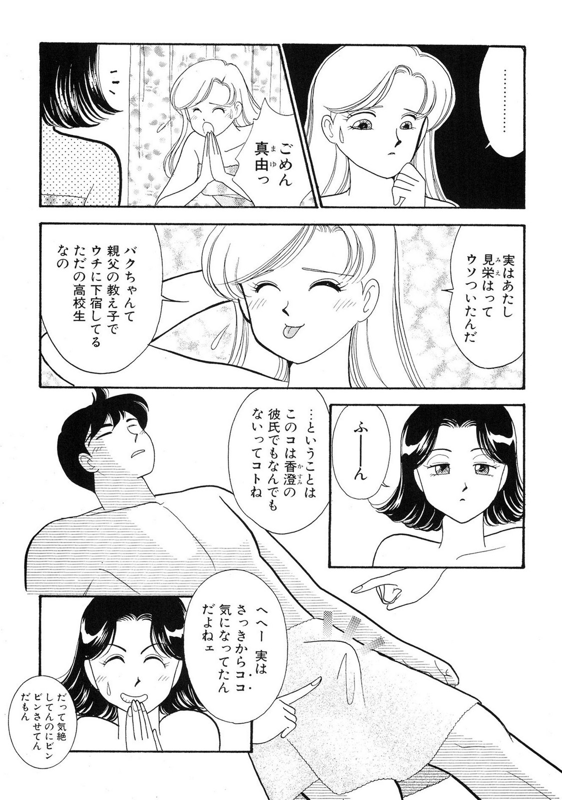 HOPS Volume 2 page 177 - full censorship multi-work series hentai manga - read online free