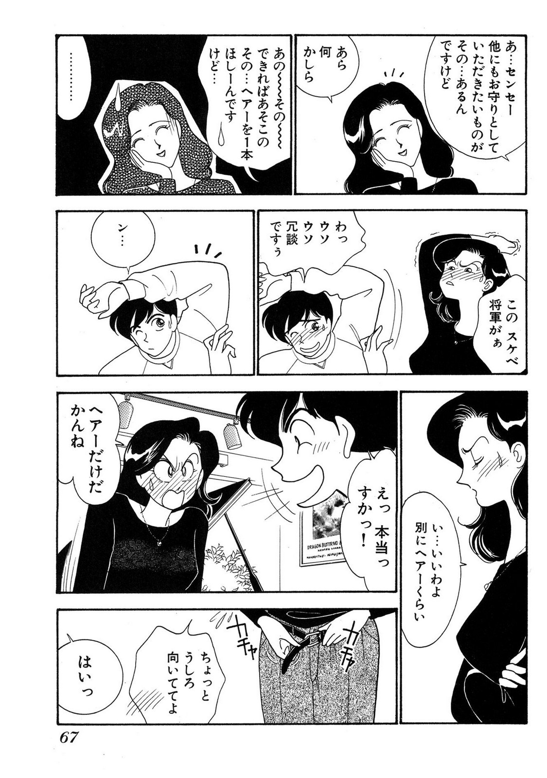 HOPS Volume 3 page 65 - multi-work series tankoubon hentai manga - read online free