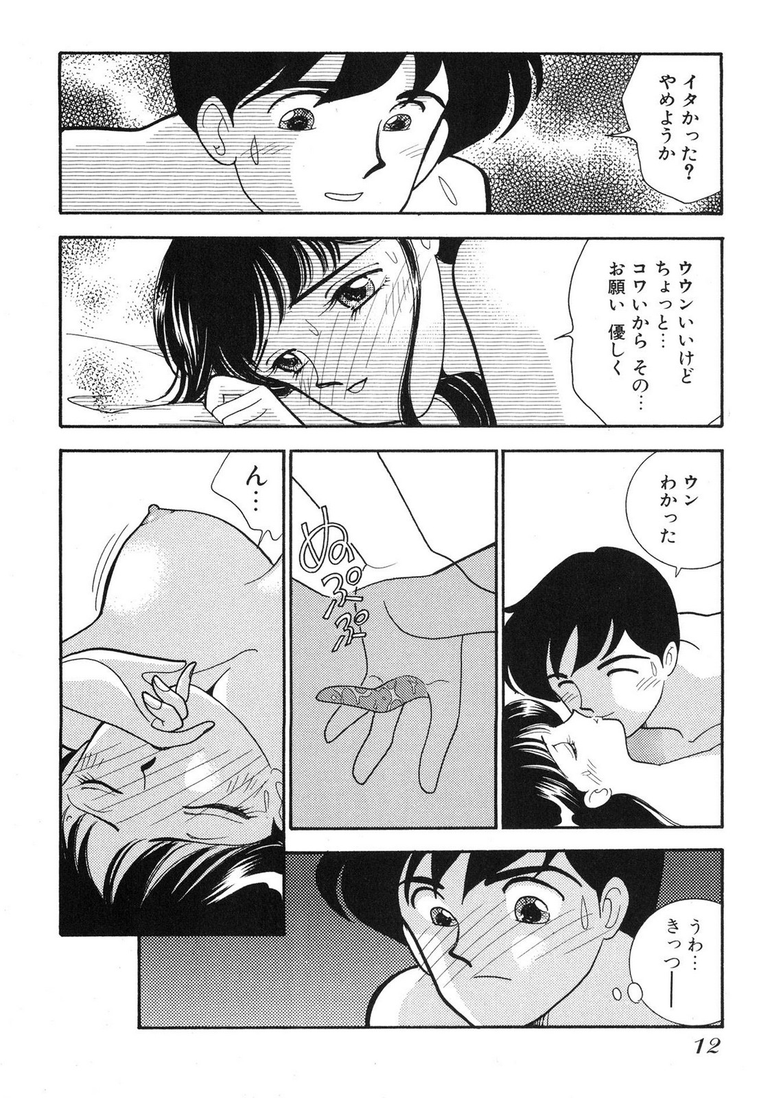 HOPS Volume 4 page 10 - story arc multi-work series hentai manga - read online free