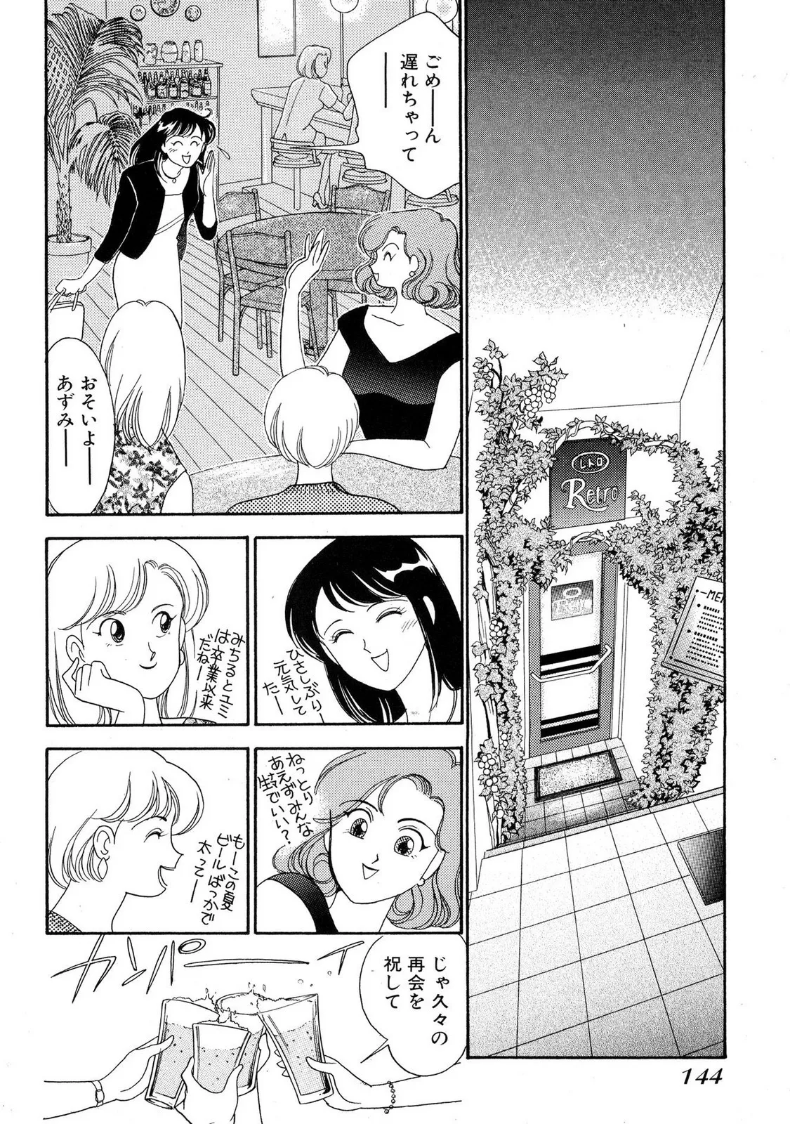 HOPS Volume 4 page 142 - story arc multi-work series hentai manga - read online free