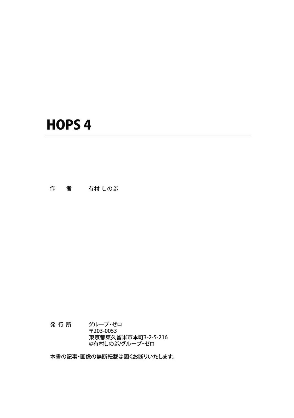 HOPS Volume 4 - Page 211