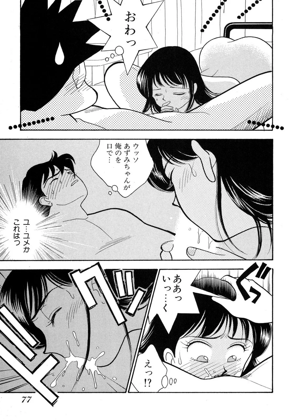 HOPS Volume 4 page 75 - multi-work series tankoubon hentai manga - read online free