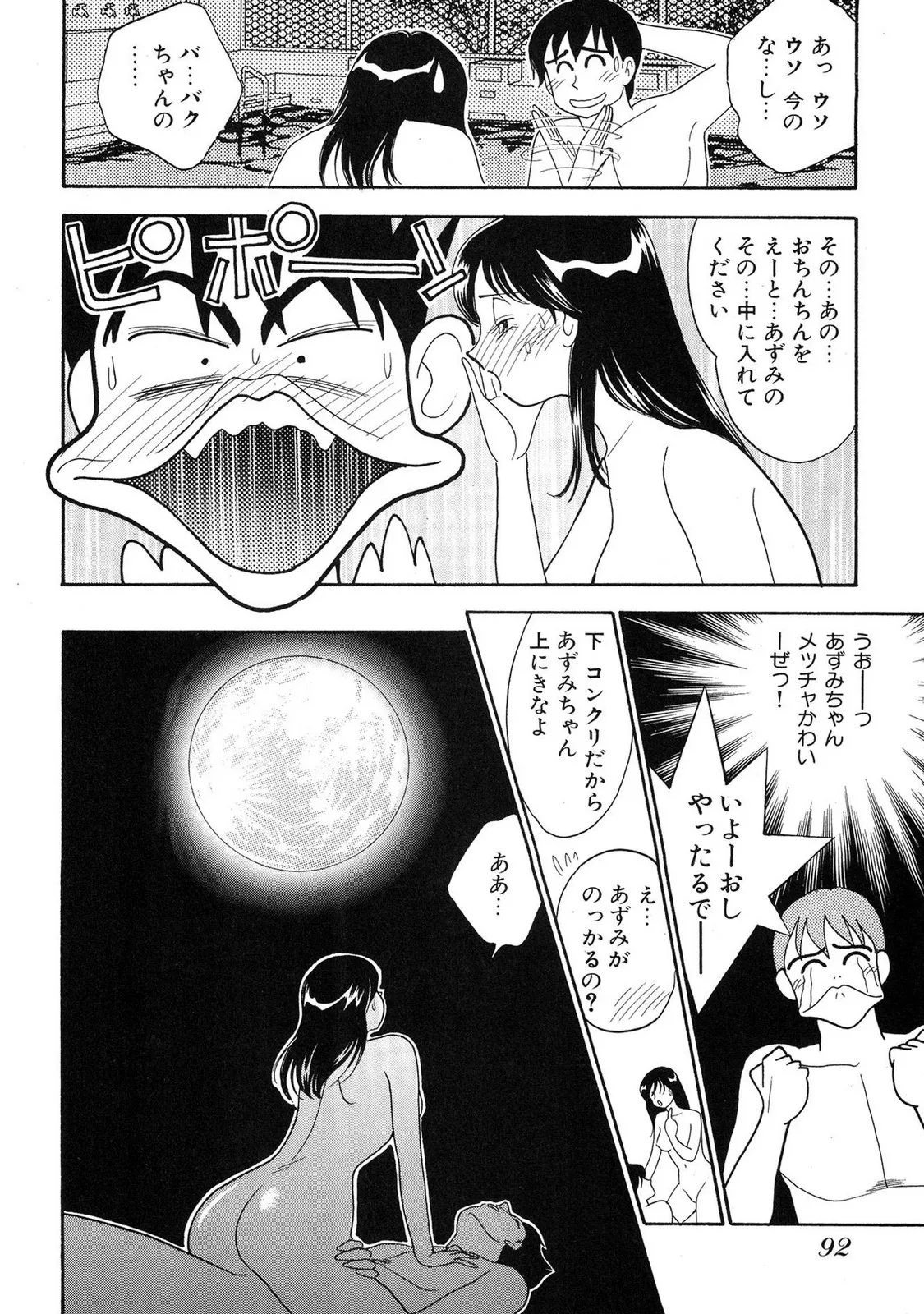 HOPS Volume 4 page 90 - story arc multi-work series hentai manga - read online free