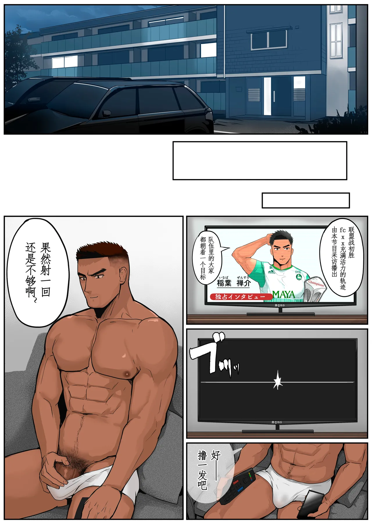 【マヤイーガ】消防士ふうがの新天地3｜消防员风峨的新天地3｜男男菊花香汉化【chinese】 page 11 original parody - nakadashi hairy hentai manga - read online free