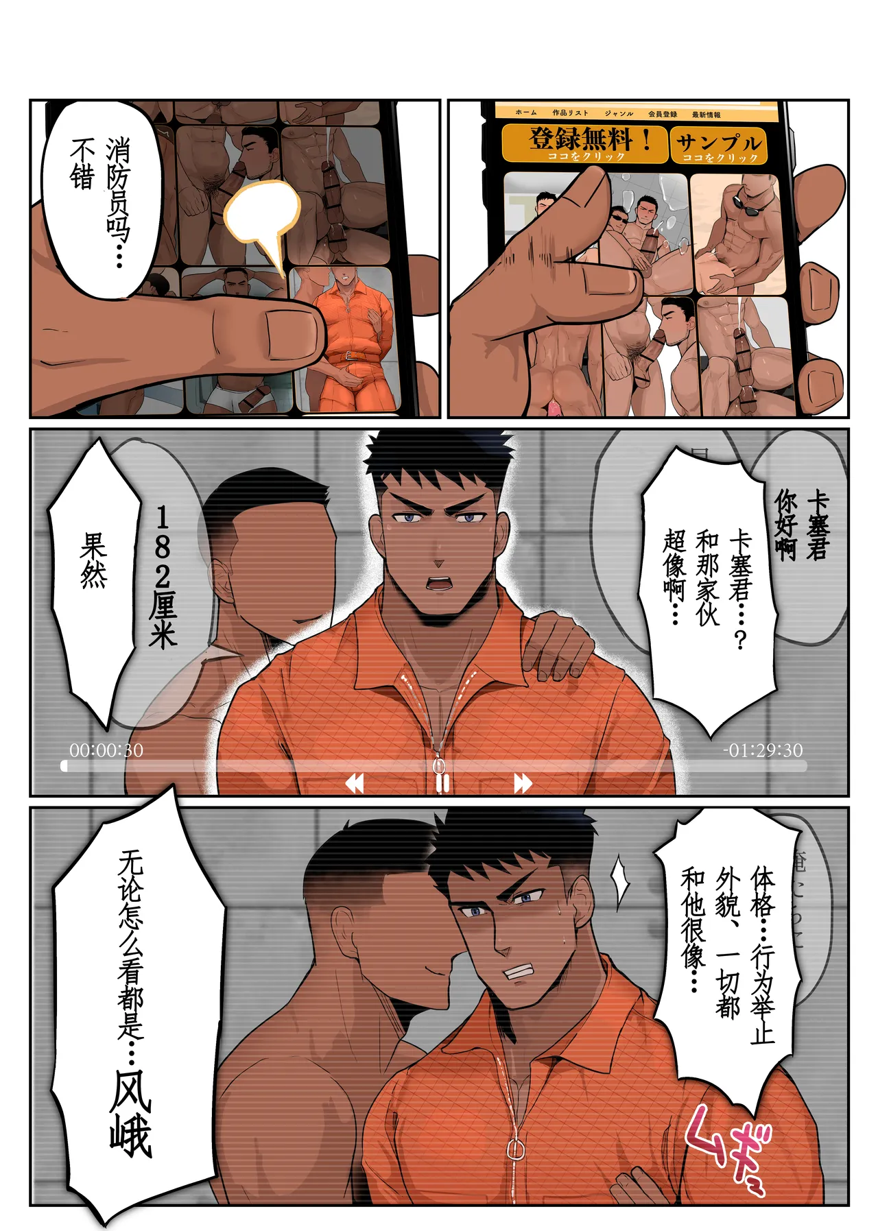 【マヤイーガ】消防士ふうがの新天地3｜消防员风峨的新天地3｜男男菊花香汉化【chinese】 page 13 original parody - nakadashi full color hentai manga - read online free