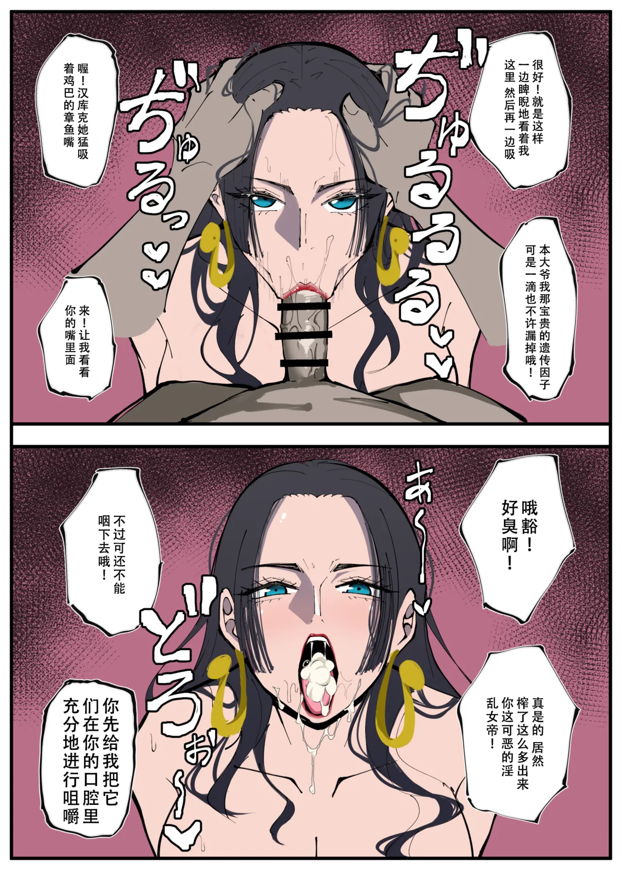 ワンピ×無敵キモ男③ - Page 14