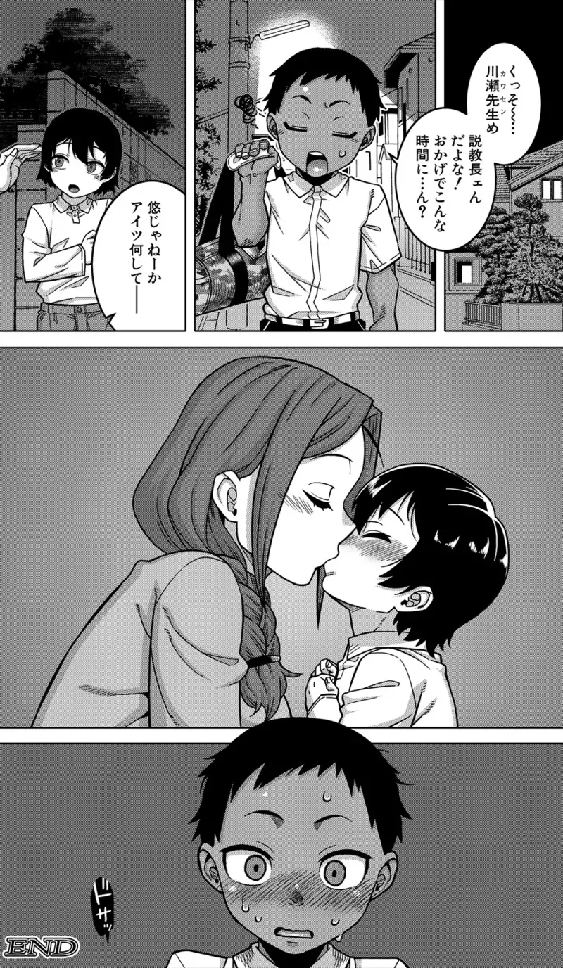 [Takatsu] - Page 38