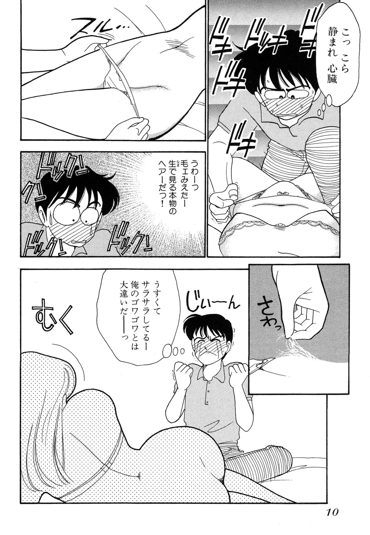 Wagamama-na Olive Volume 1 - Page 10