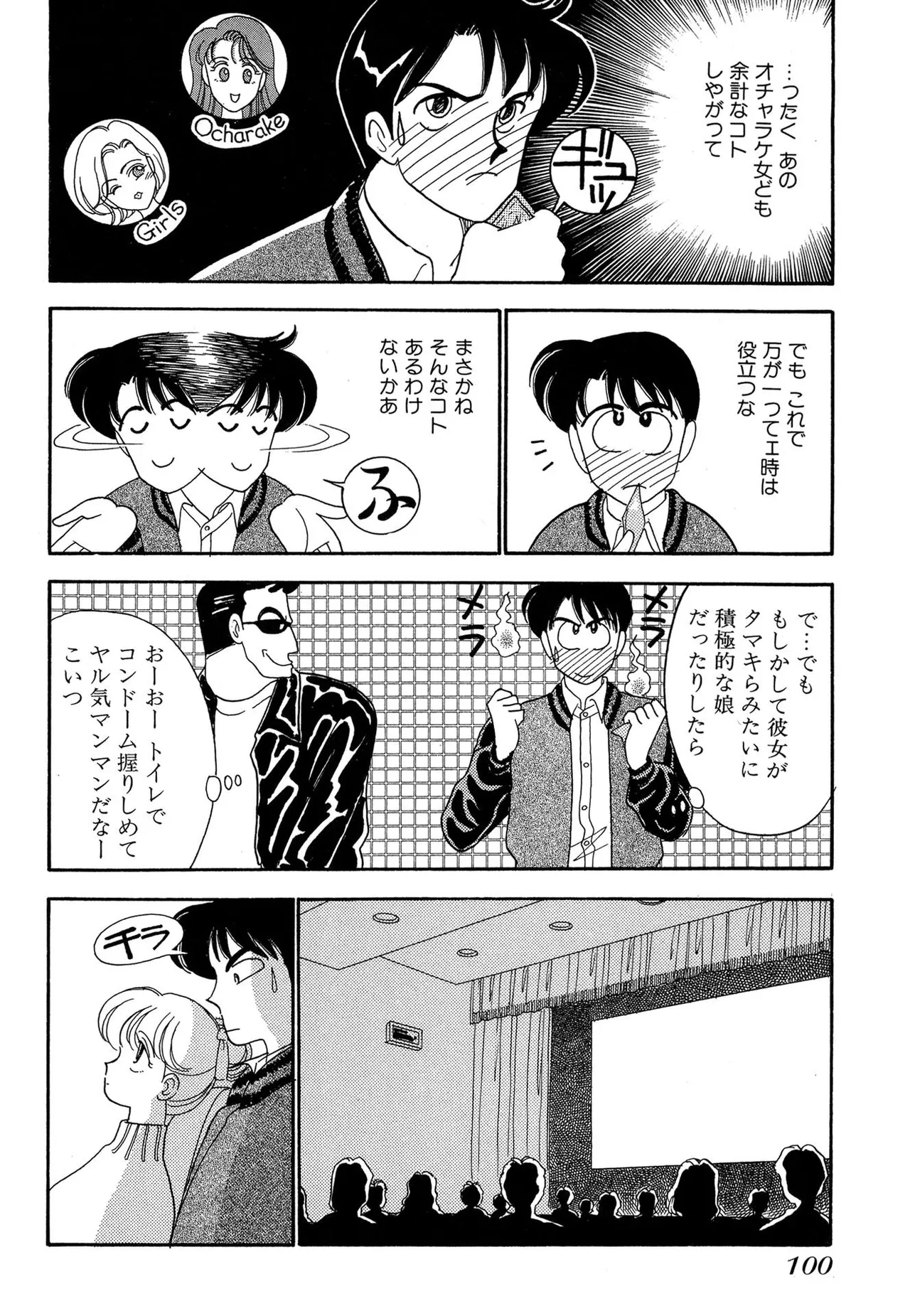 Wagamama-na Olive Volume 1 - Page 100