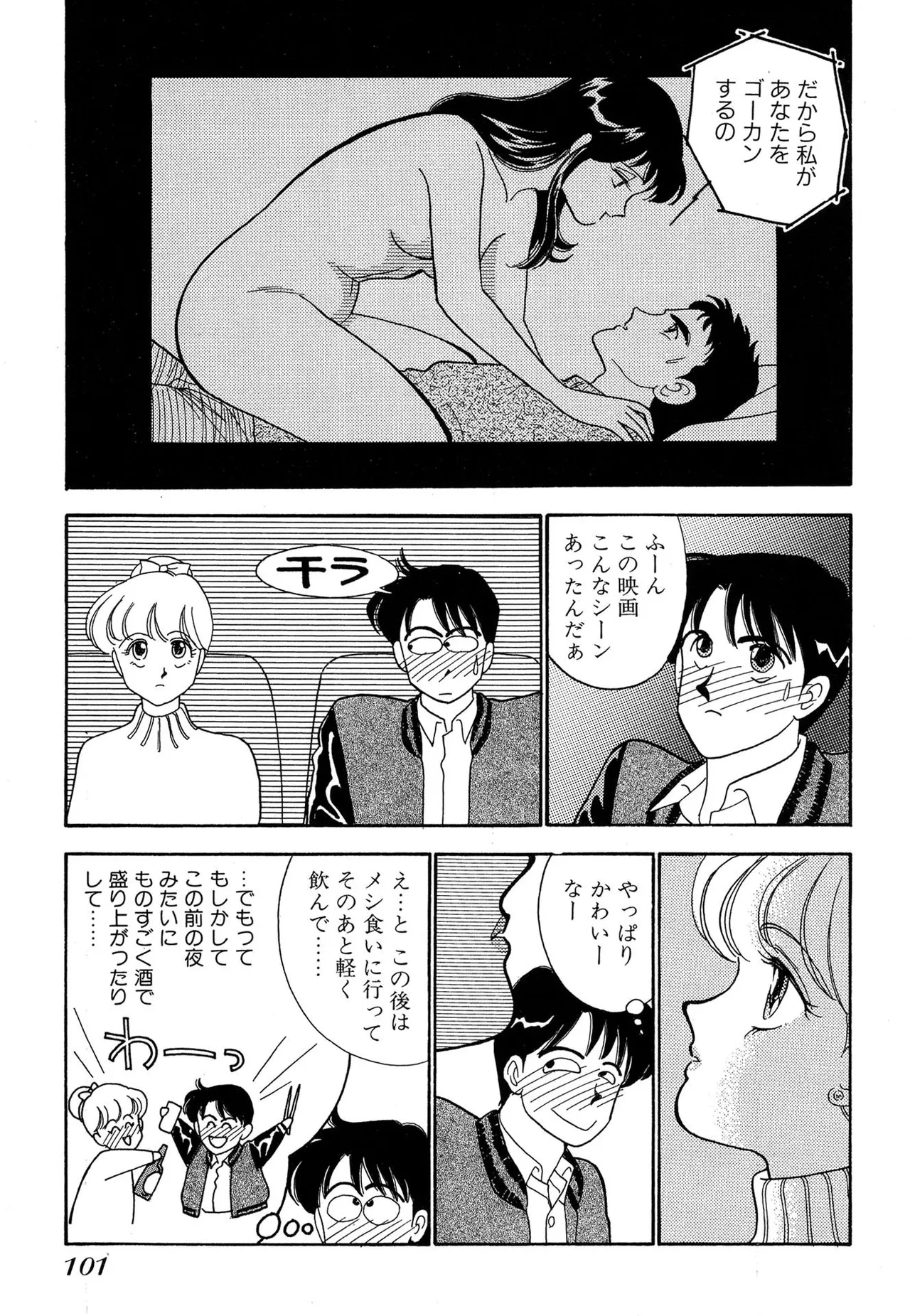 Wagamama-na Olive Volume 1 page 101 - multi-work series tankoubon hentai manga - read online free