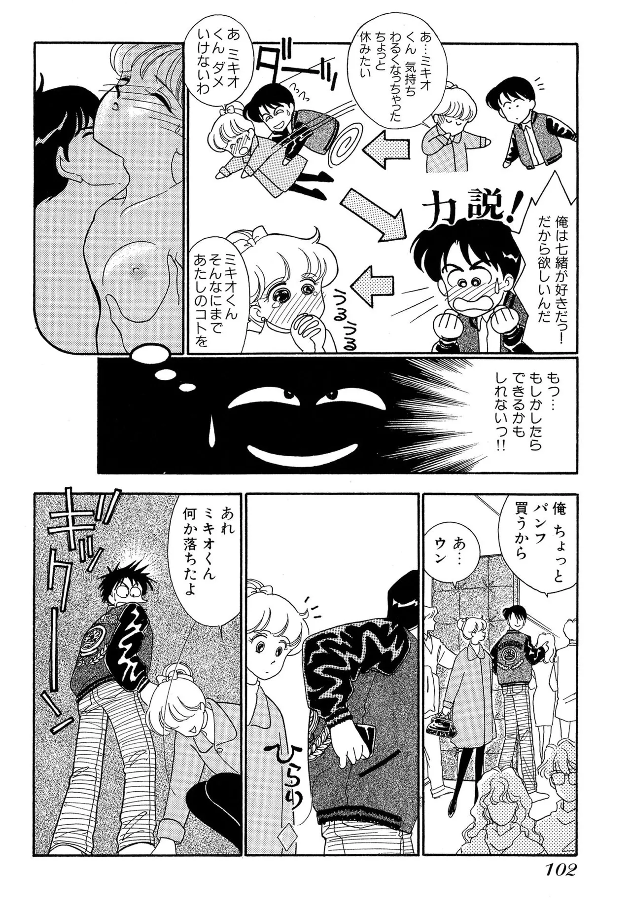 Page 102 of Wagamama-na Olive Volume 1