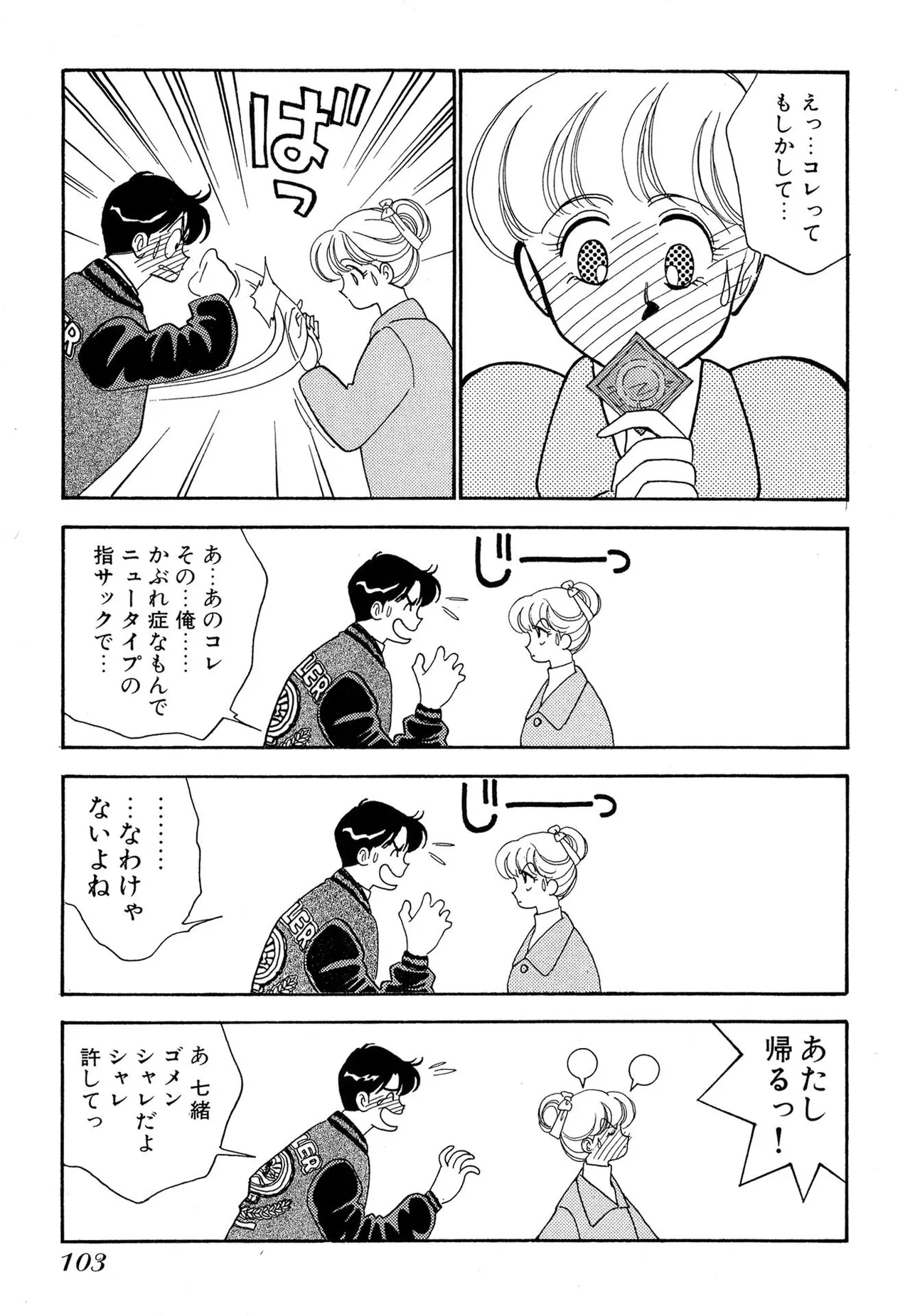 Wagamama-na Olive Volume 1 page 103 - multi-work series tankoubon hentai manga - read online free