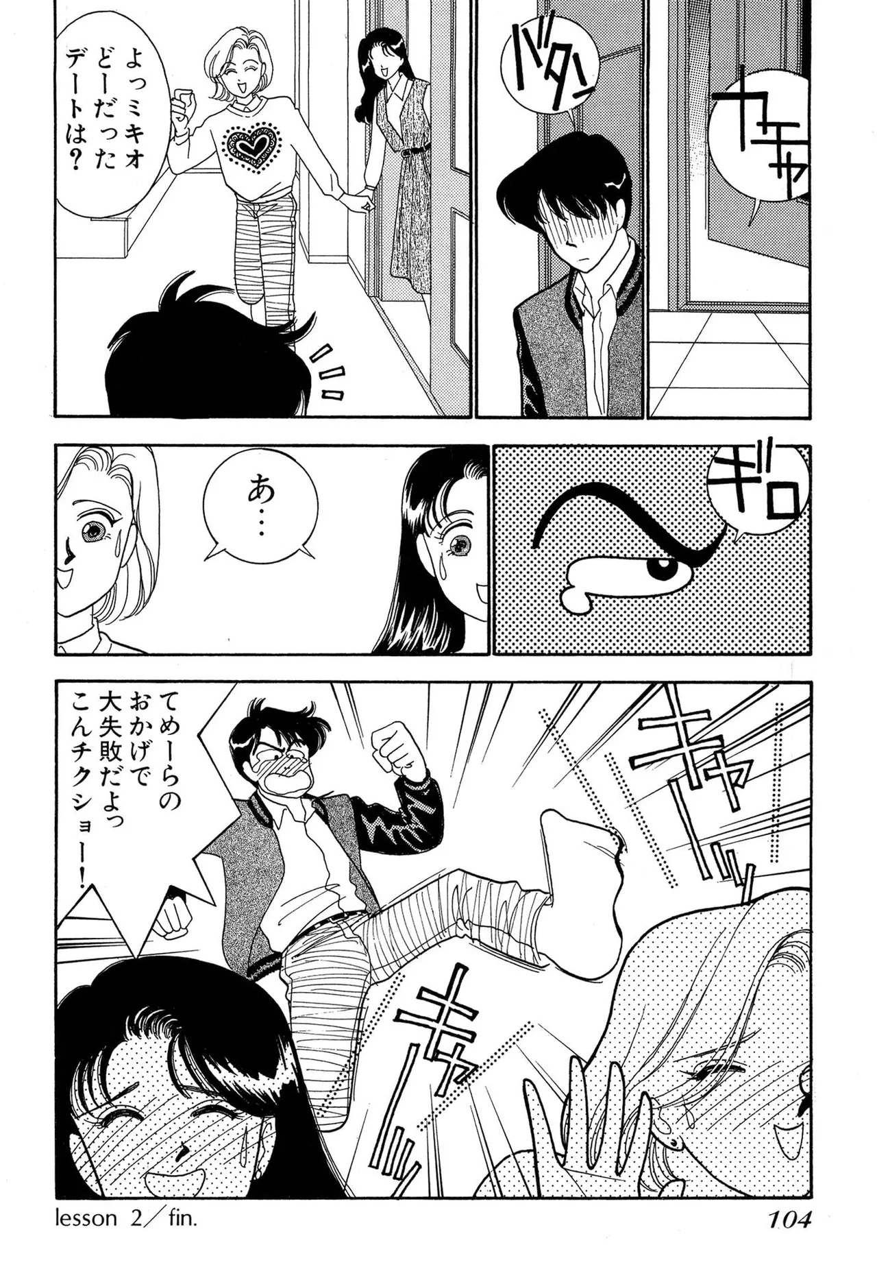 Page 104 of Wagamama-na Olive Volume 1