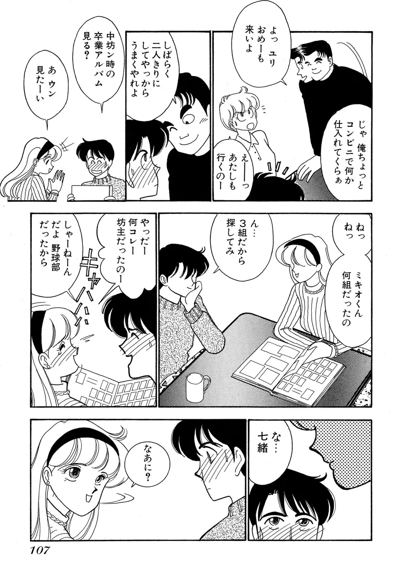 Wagamama-na Olive Volume 1 - Page 107
