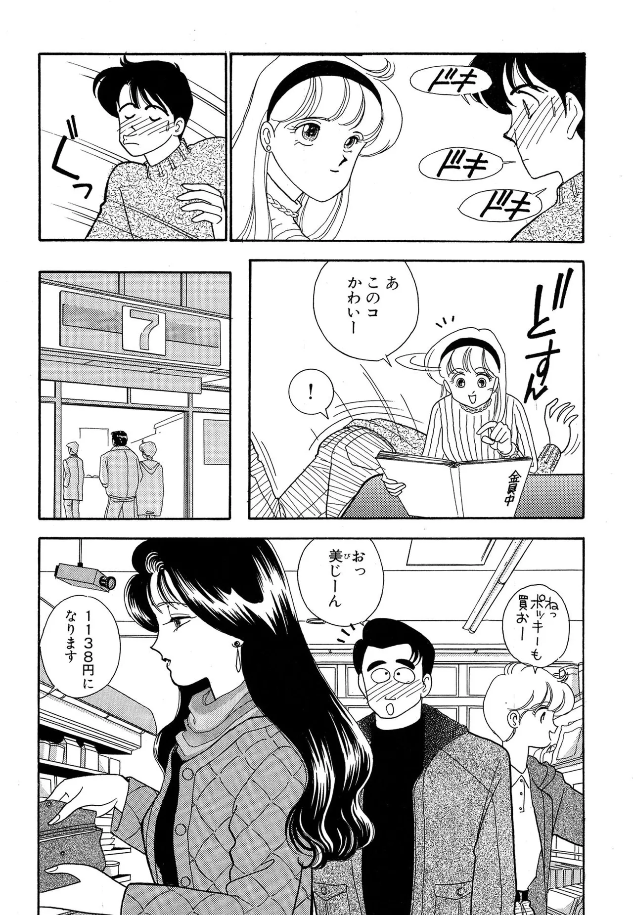 Page 108 of Wagamama-na Olive Volume 1