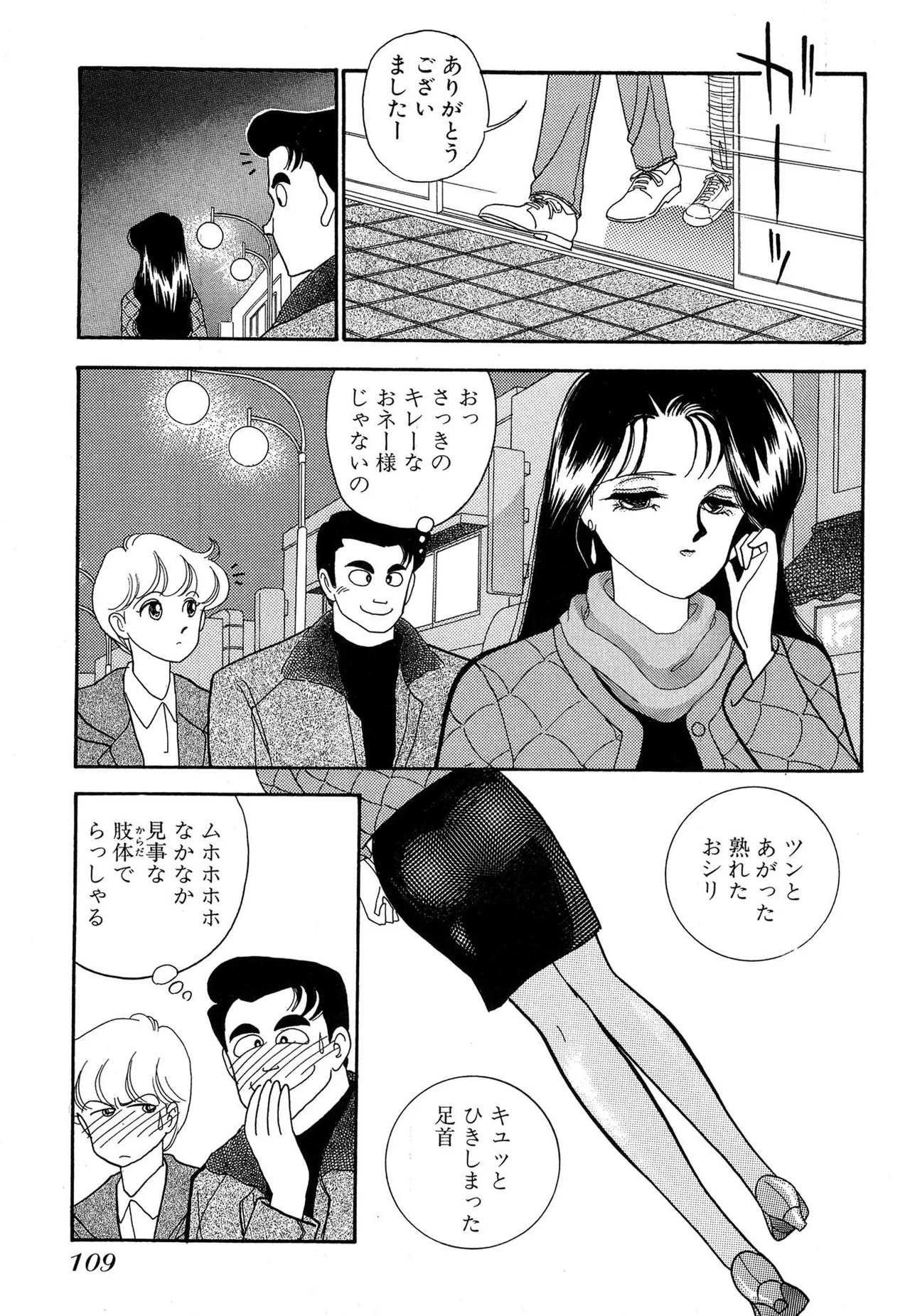 Wagamama-na Olive Volume 1 page 109 - story arc multi-work series hentai manga - read online free