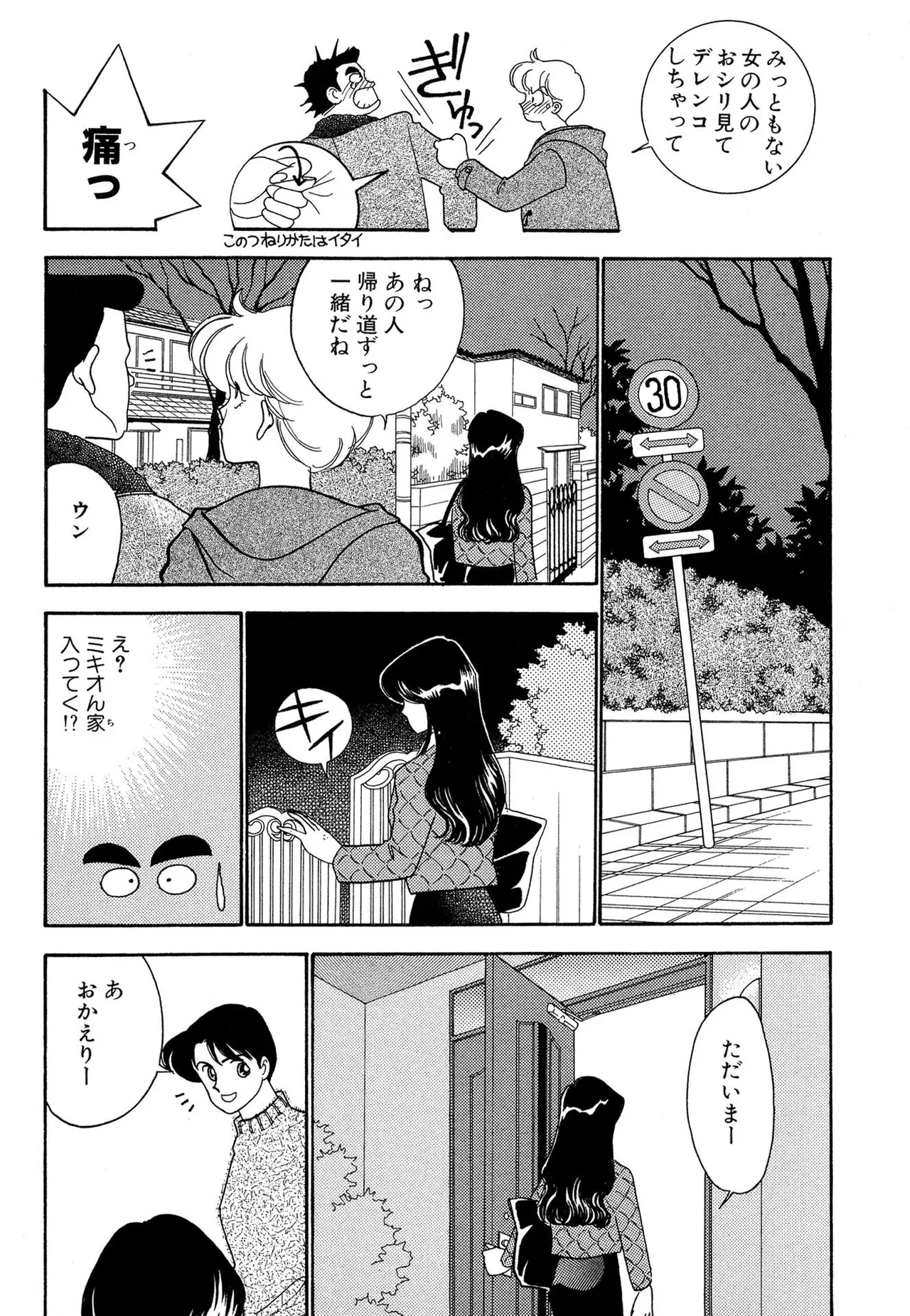 Wagamama-na Olive Volume 1 page 110 - story arc multi-work series hentai manga - read online free