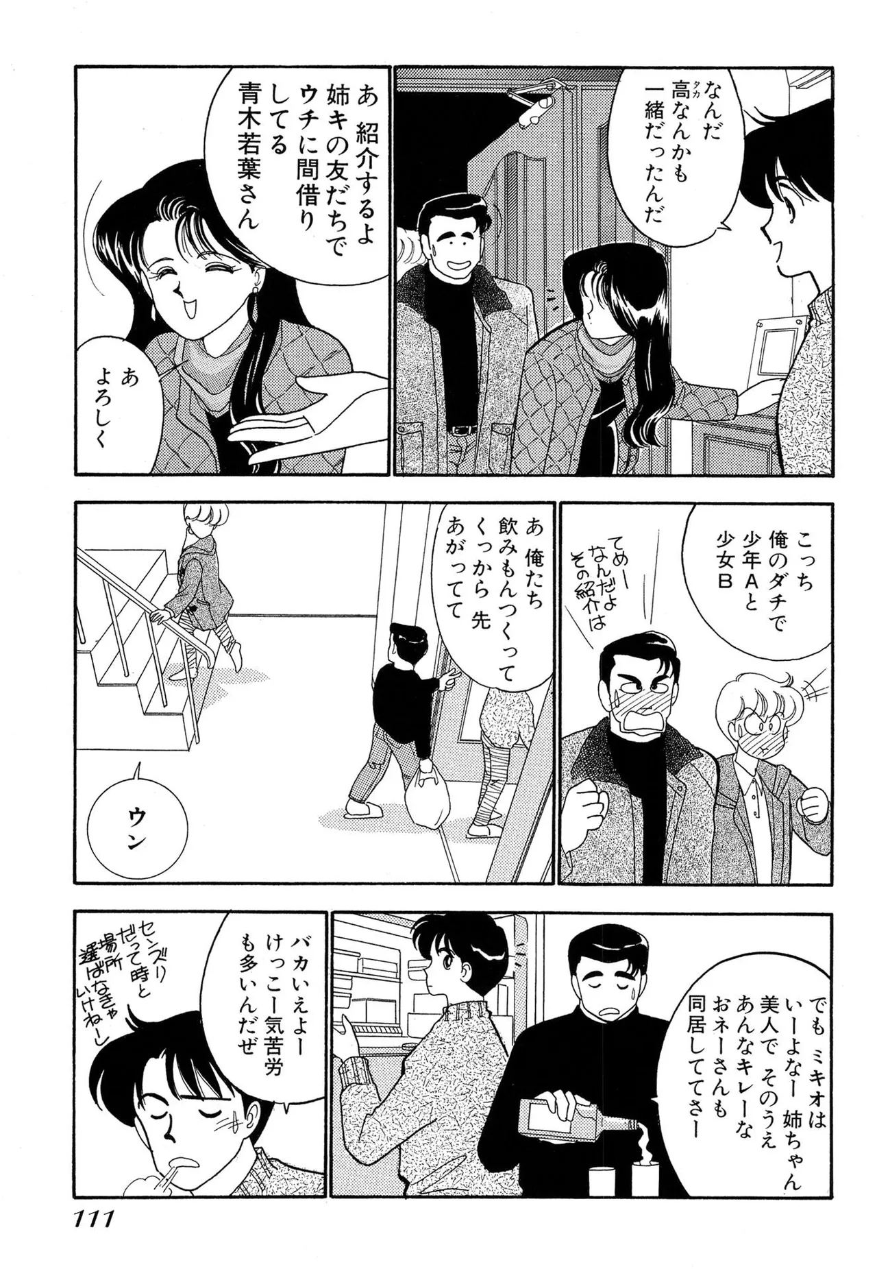 Wagamama-na Olive Volume 1 - Page 111