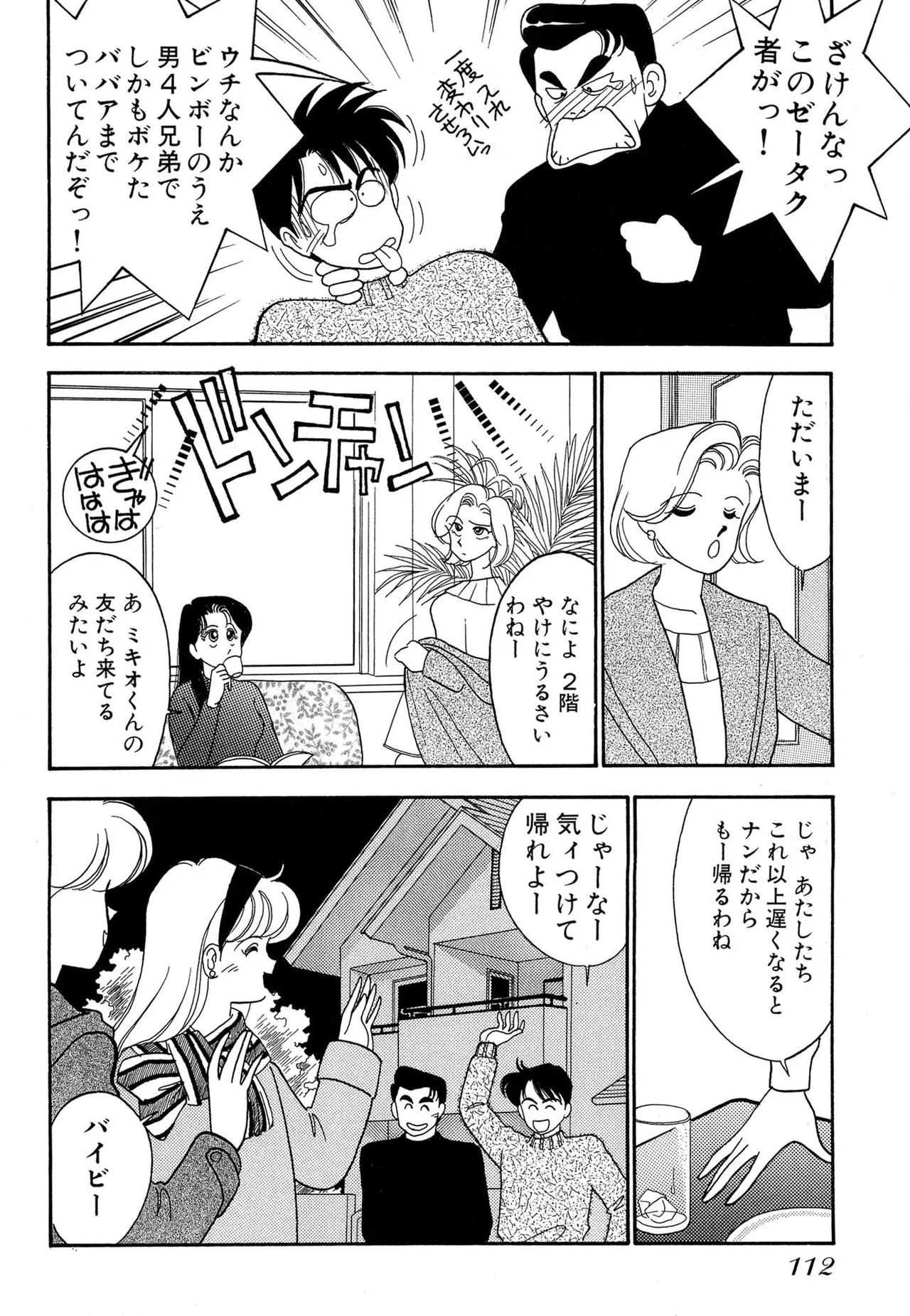 Page 112 of Wagamama-na Olive Volume 1