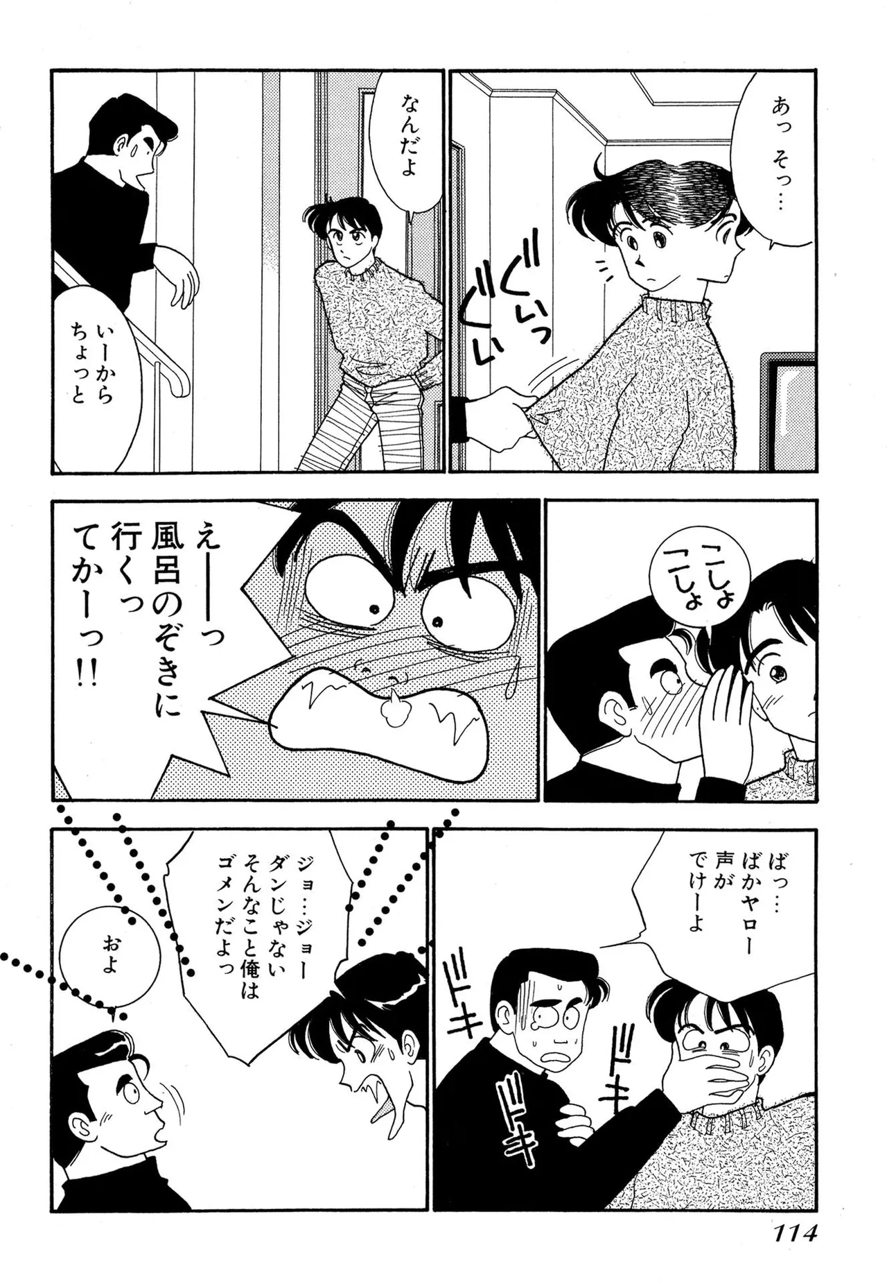 Wagamama-na Olive Volume 1 - Page 114