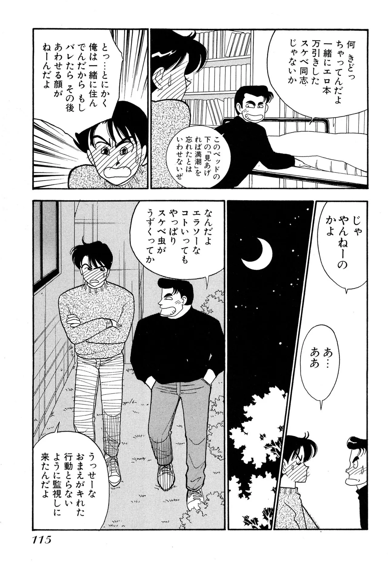 Wagamama-na Olive Volume 1 - Page 115