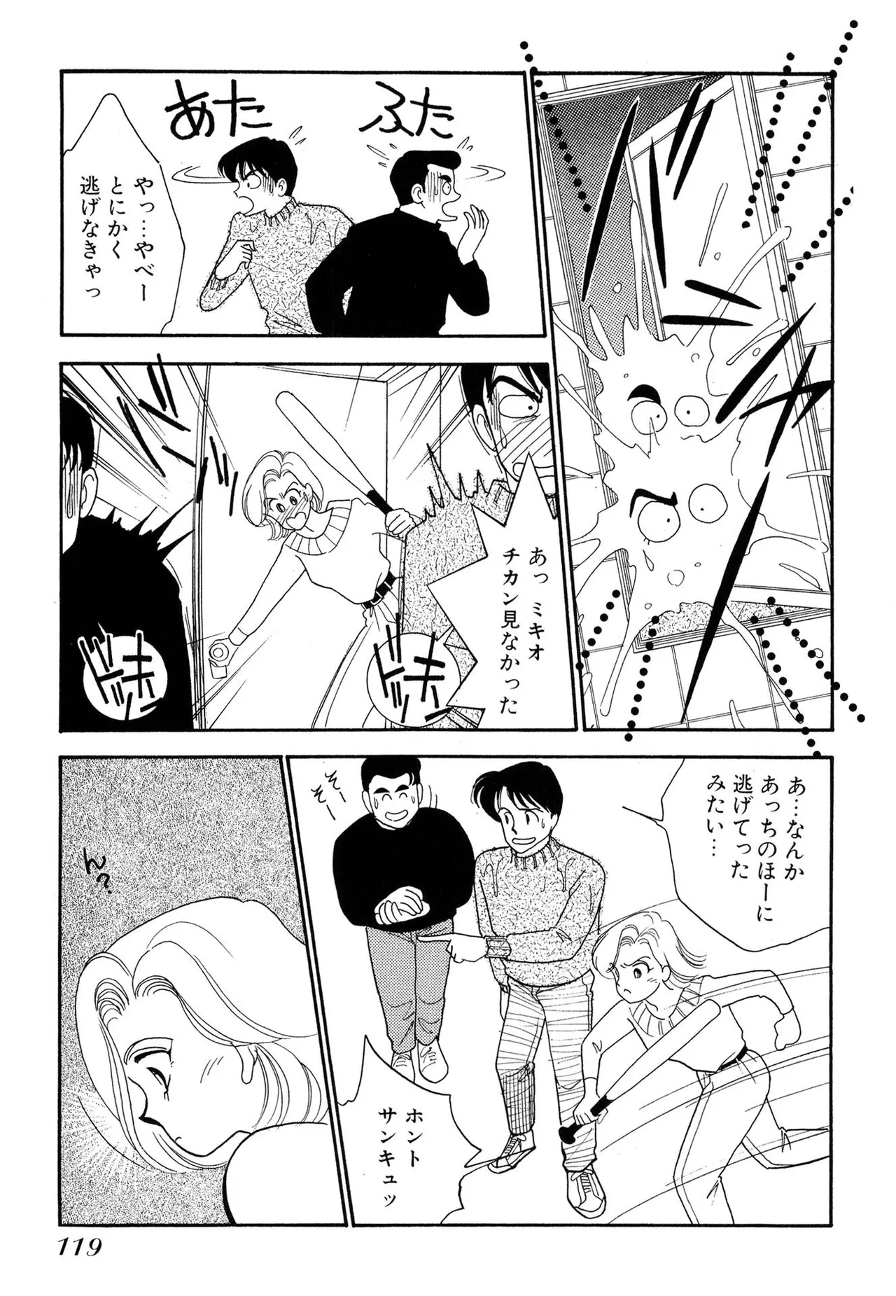 Wagamama-na Olive Volume 1 page 119 - story arc multi-work series hentai manga - read online free