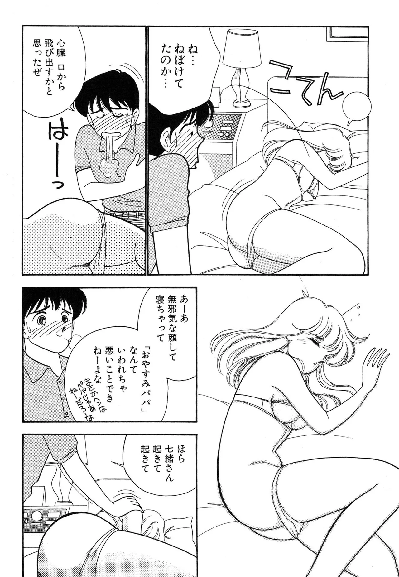 Page 12 of Wagamama-na Olive Volume 1