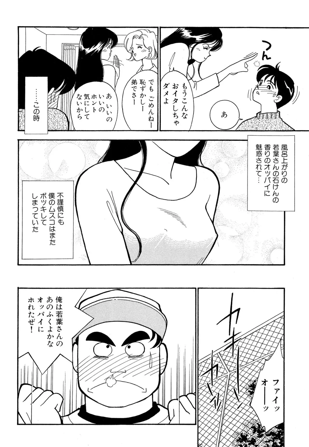Wagamama-na Olive Volume 1 - Page 124