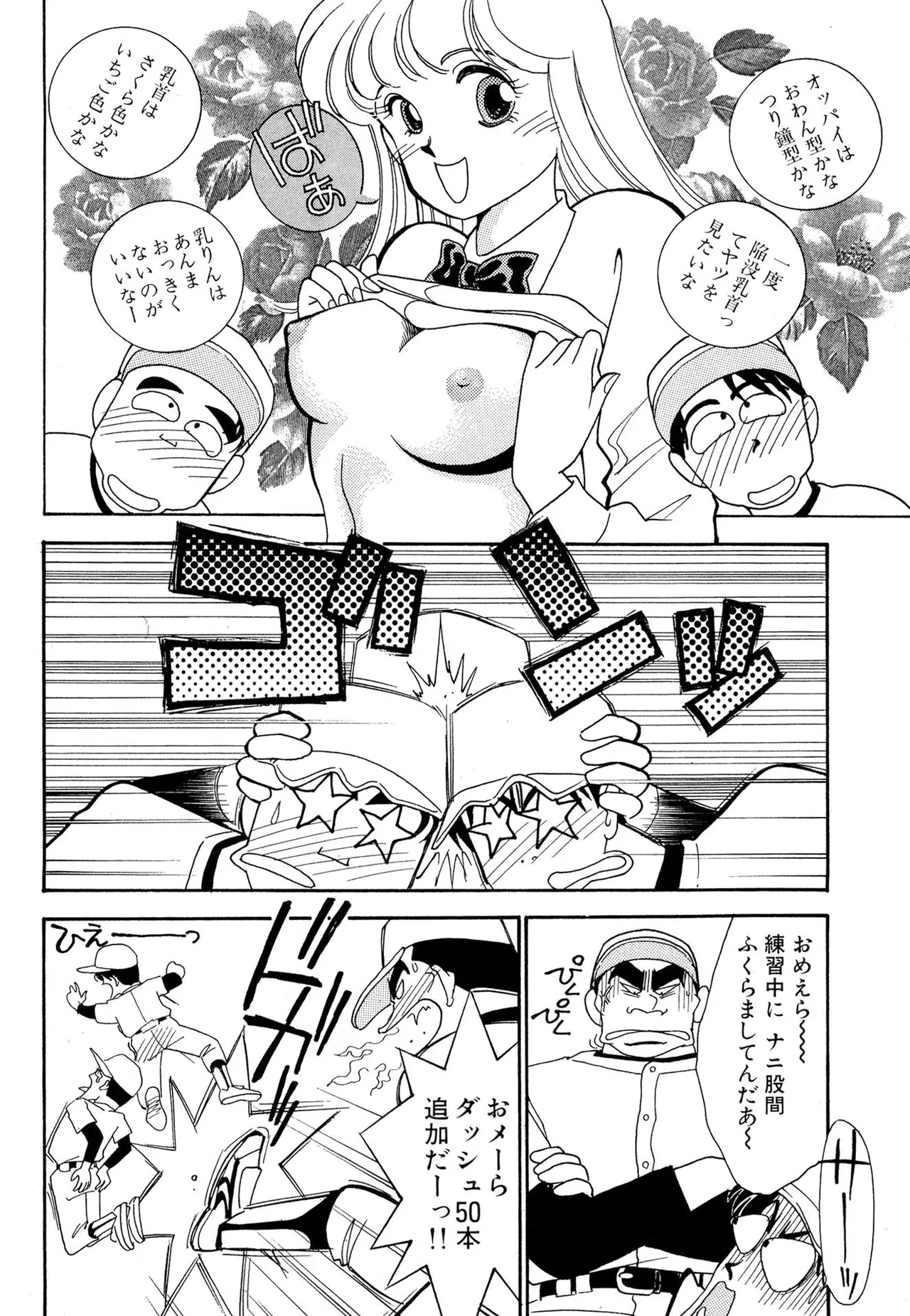 Page 126 of Wagamama-na Olive Volume 1