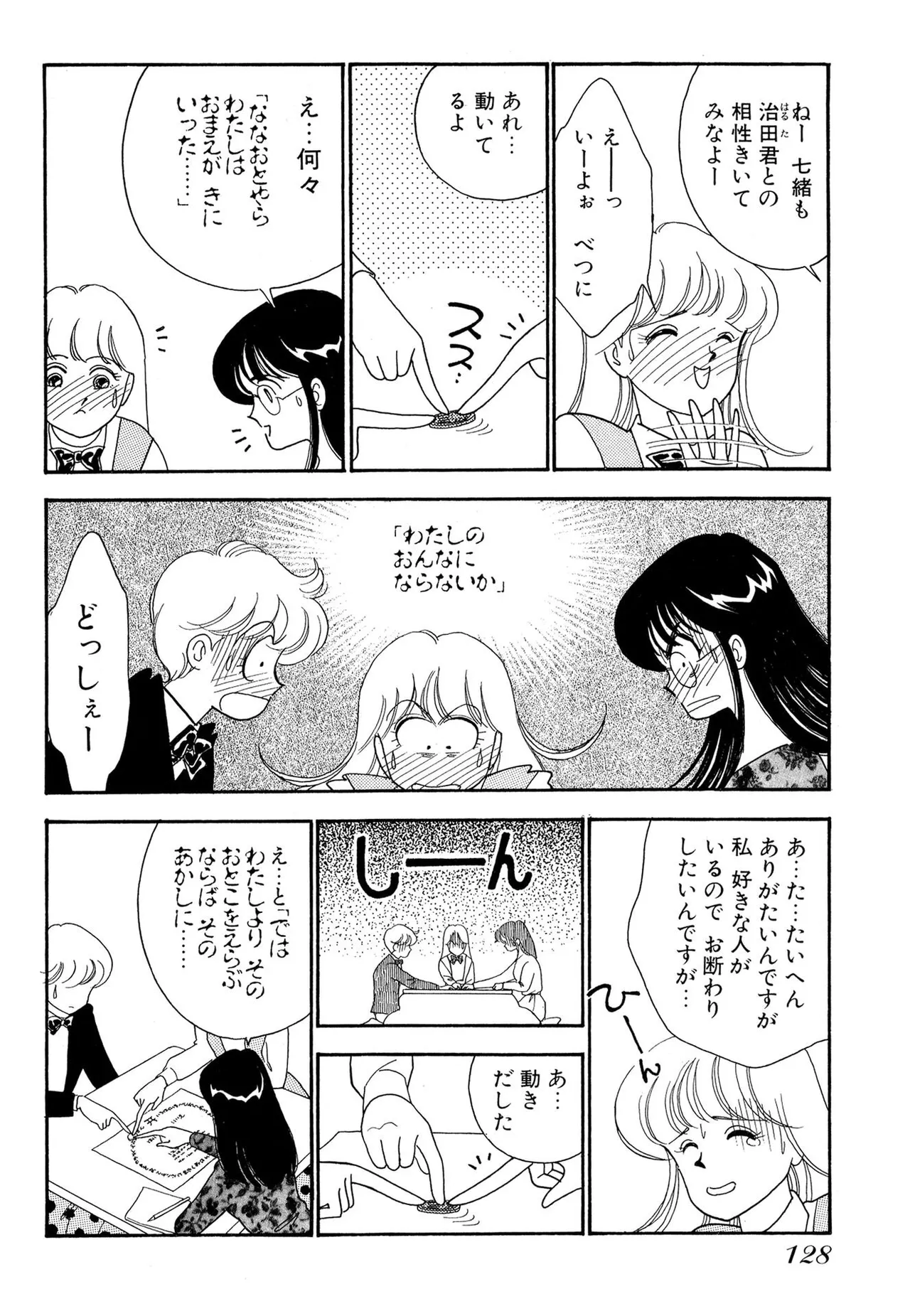 Wagamama-na Olive Volume 1 page 128 - multi-work series tankoubon hentai manga - read online free