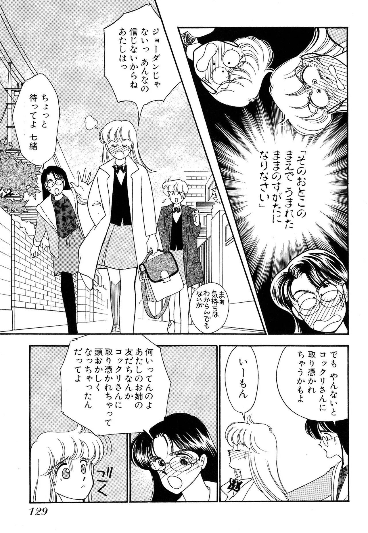 Wagamama-na Olive Volume 1 page 129 - story arc multi-work series hentai manga - read online free