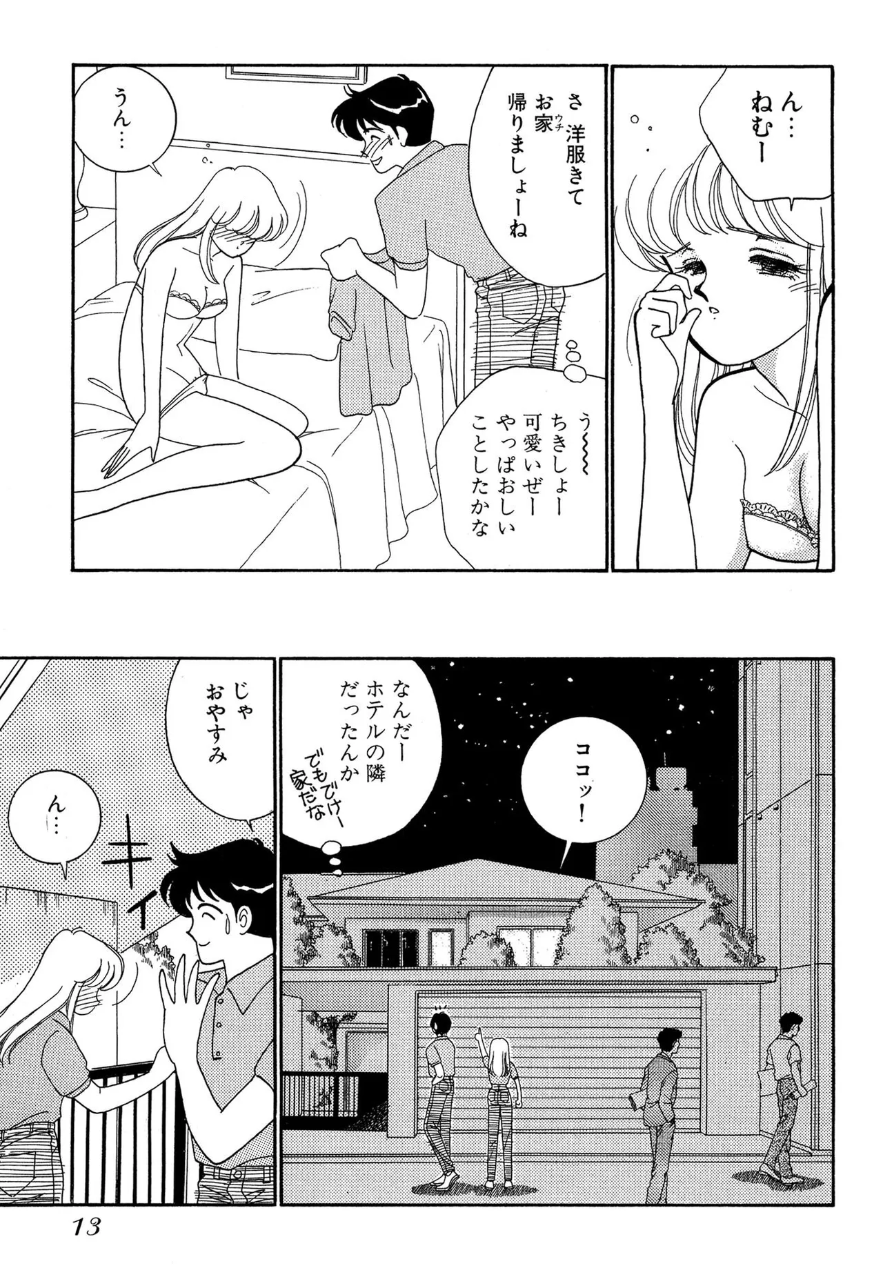 Wagamama-na Olive Volume 1 page 13 - story arc multi-work series hentai manga - read online free