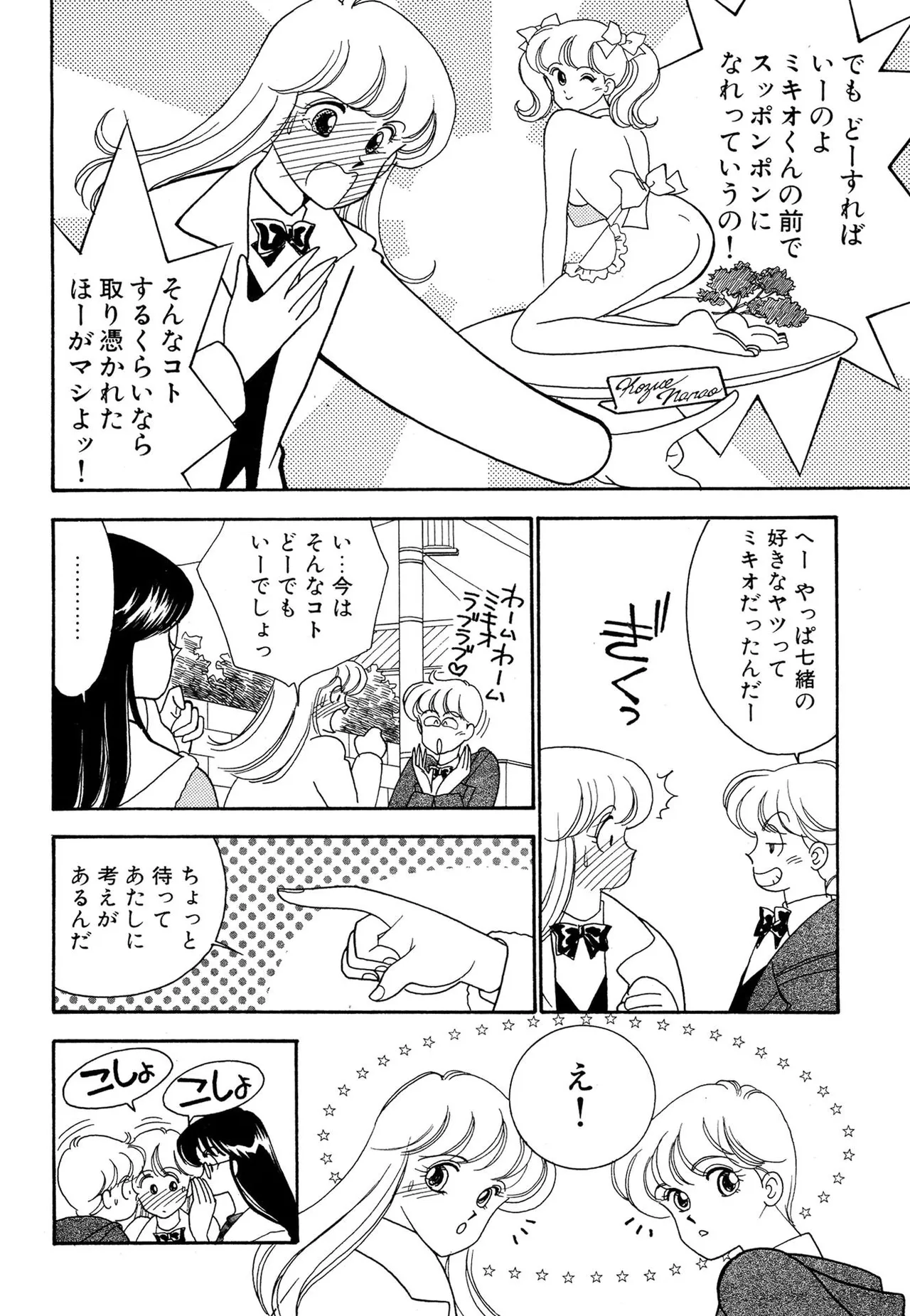 Page 130 of Wagamama-na Olive Volume 1