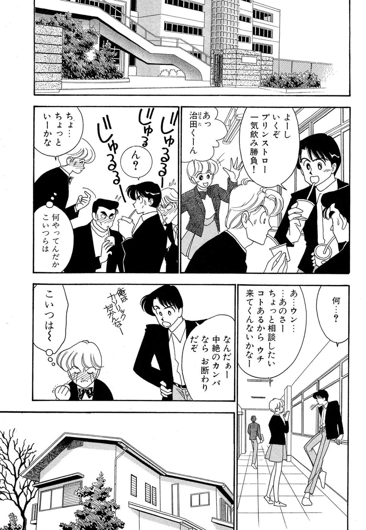 Page 131 of Wagamama-na Olive Volume 1
