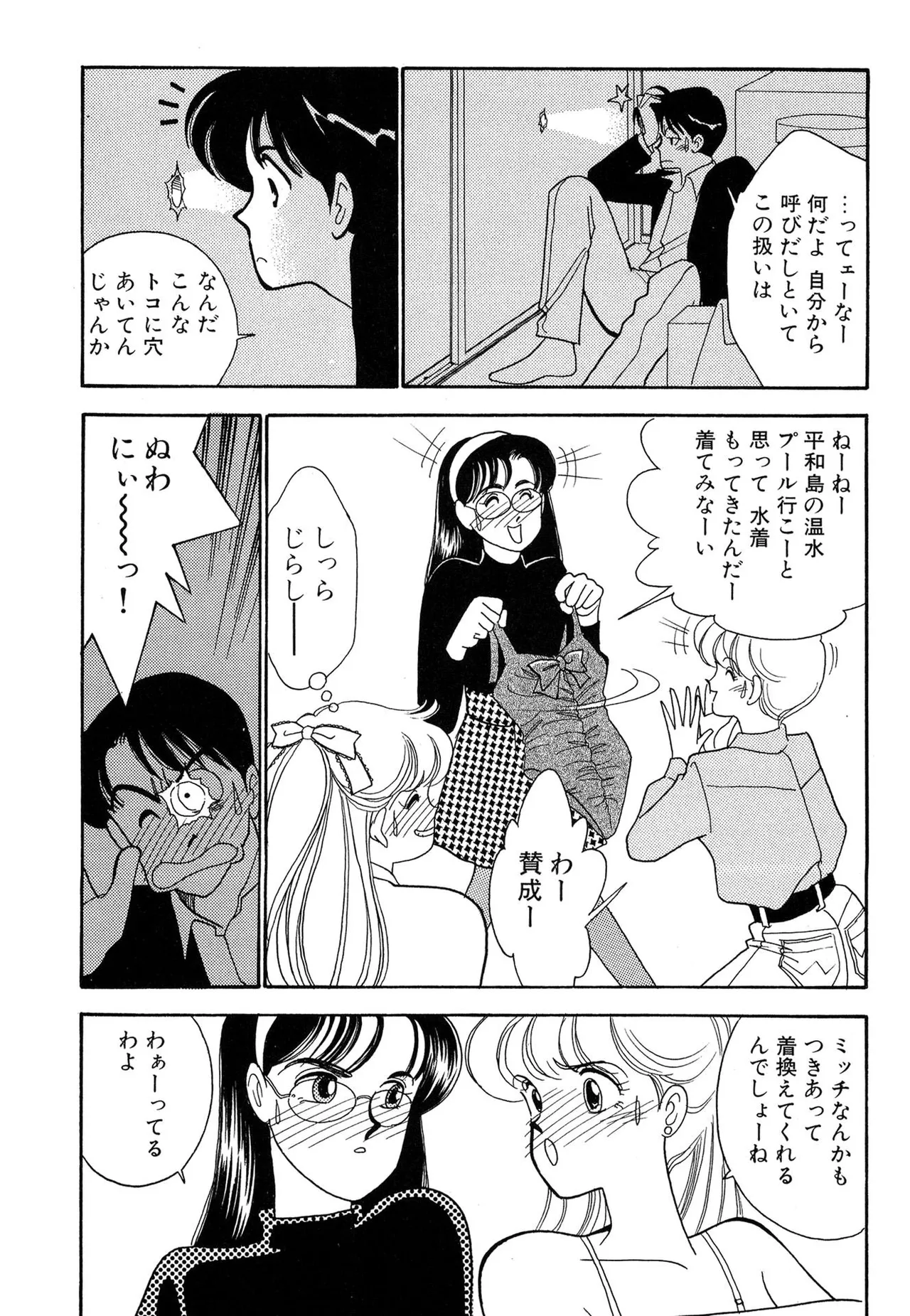 Wagamama-na Olive Volume 1 - Page 133
