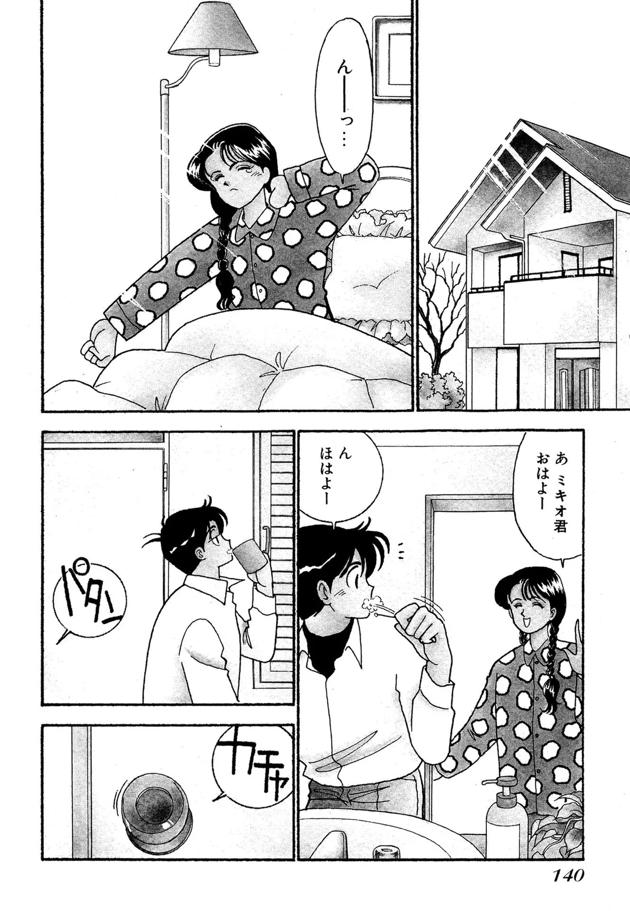 Page 140 of Wagamama-na Olive Volume 1