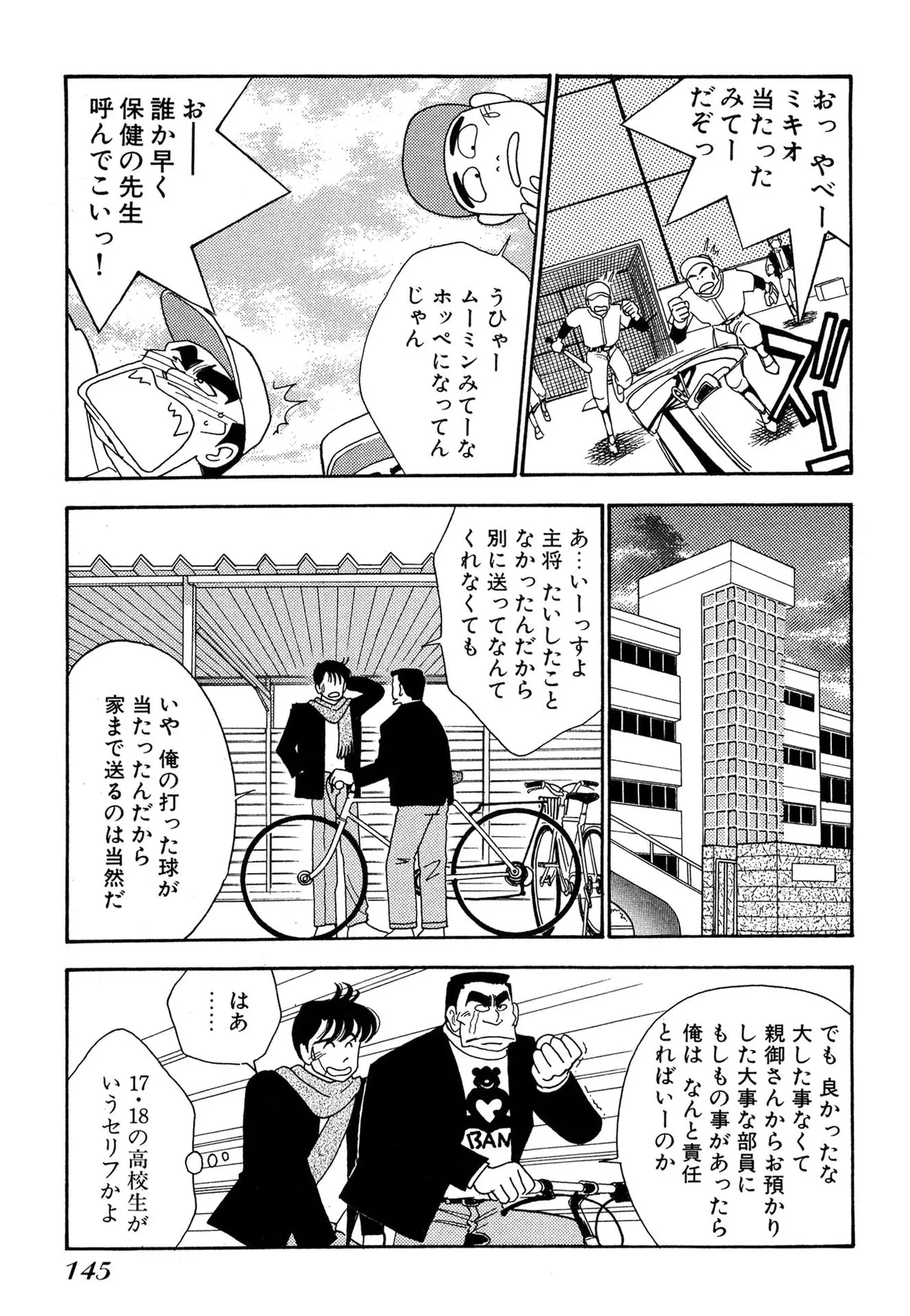 Page 145 of Wagamama-na Olive Volume 1