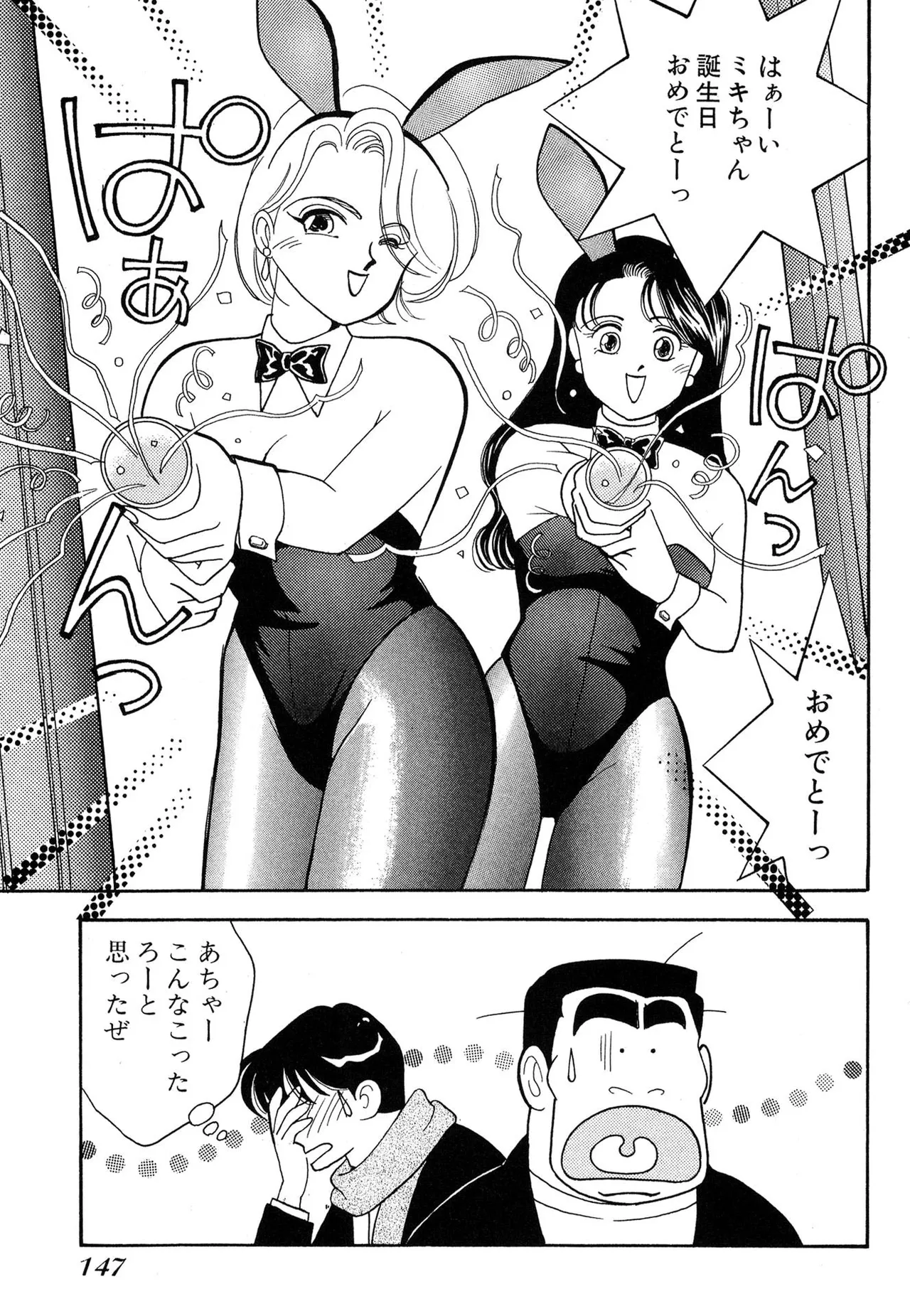 Page 147 of Wagamama-na Olive Volume 1