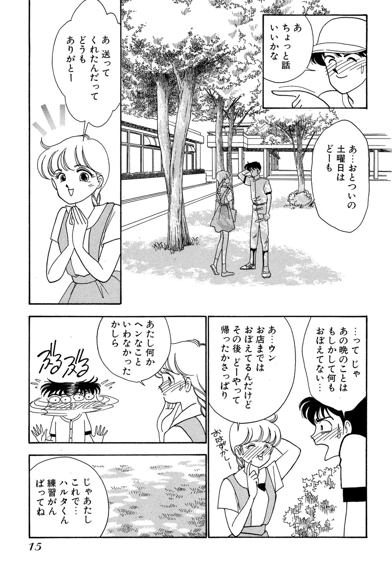 Wagamama-na Olive Volume 1 page 15 - multi-work series tankoubon hentai manga - read online free