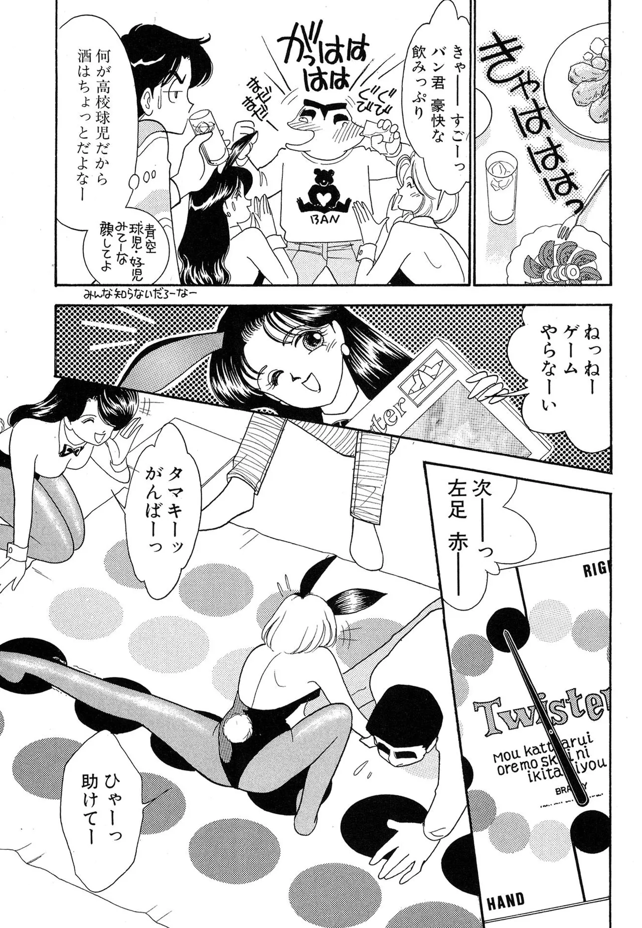 Page 151 of Wagamama-na Olive Volume 1