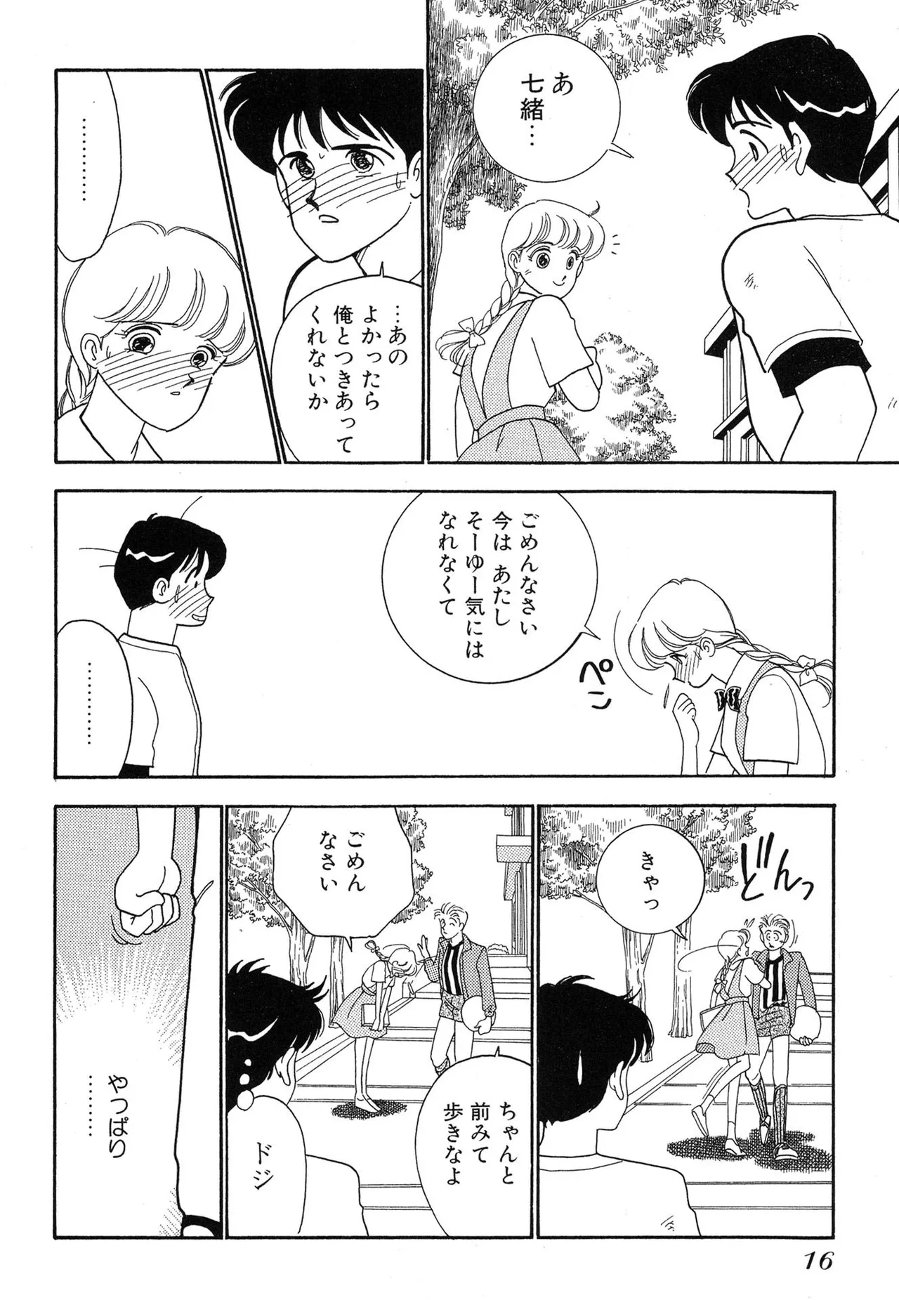 Wagamama-na Olive Volume 1 page 16 - story arc multi-work series hentai manga - read online free