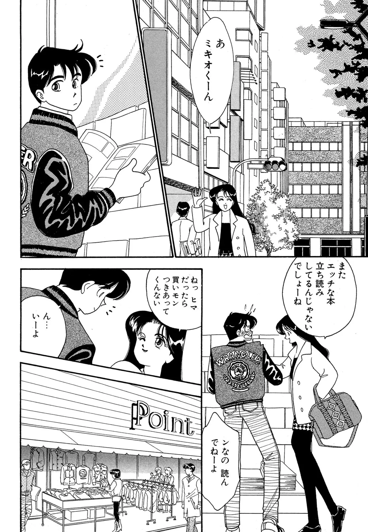 Page 160 of Wagamama-na Olive Volume 1