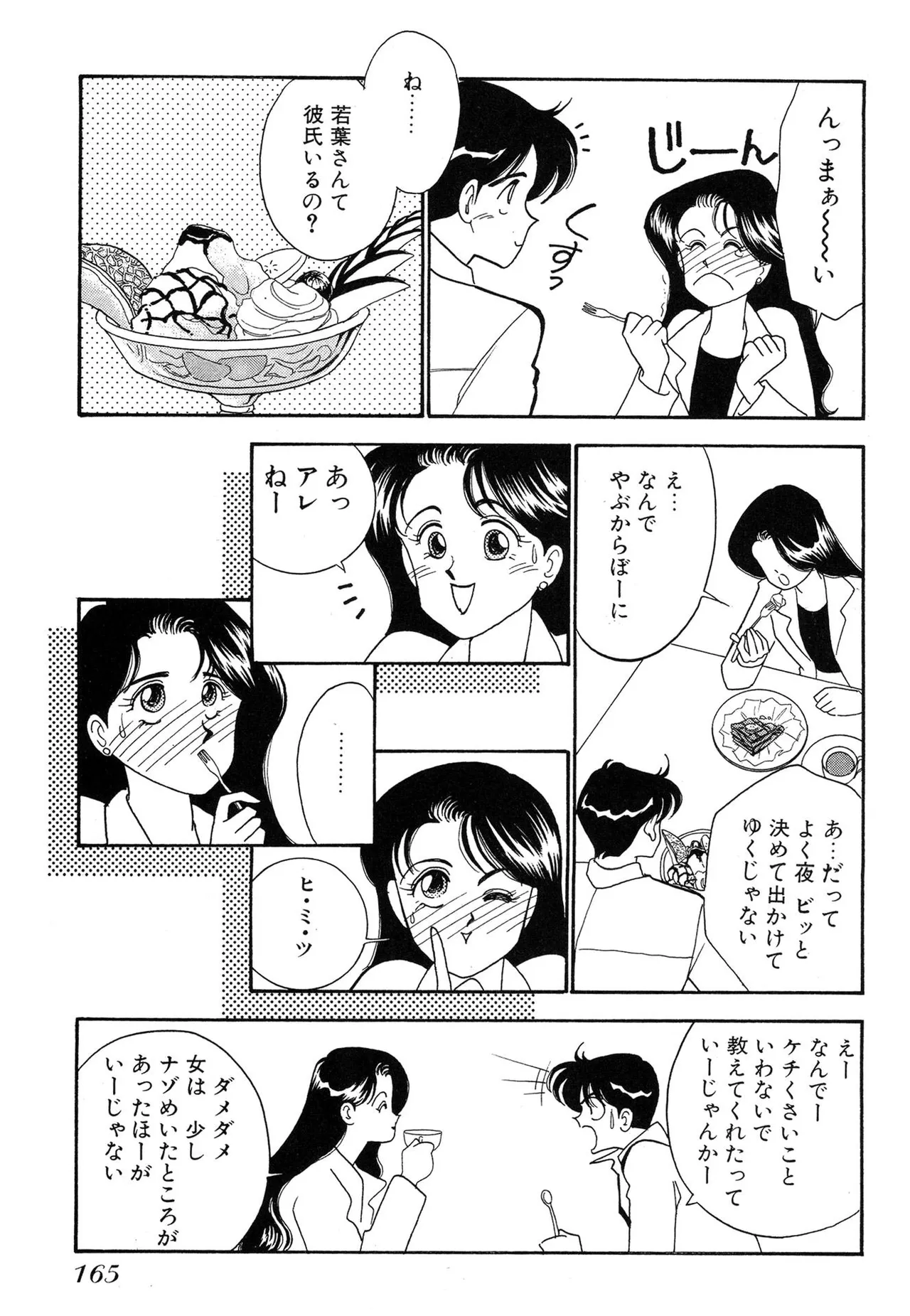 Wagamama-na Olive Volume 1 - Page 165