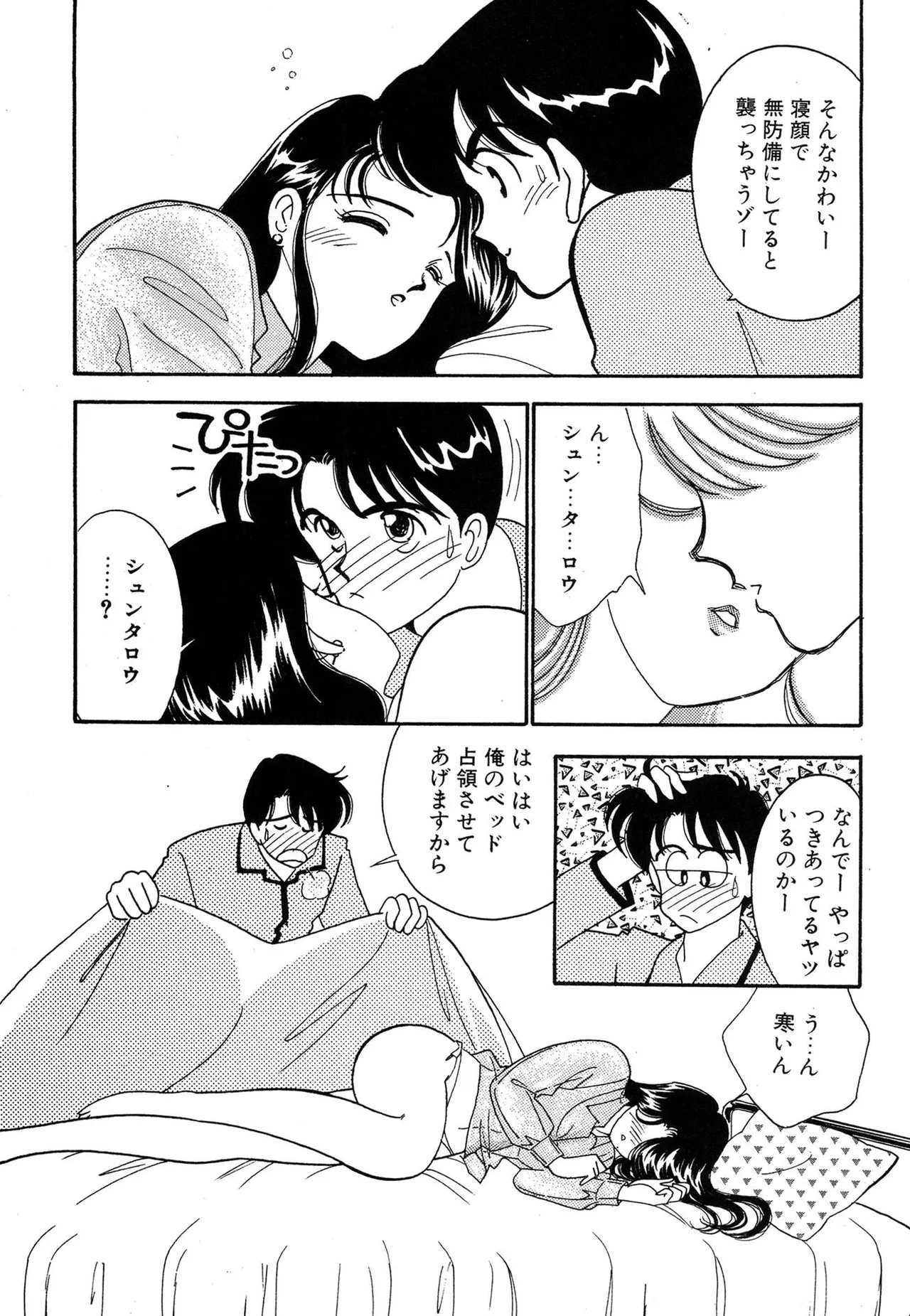 Page 169 of Wagamama-na Olive Volume 1