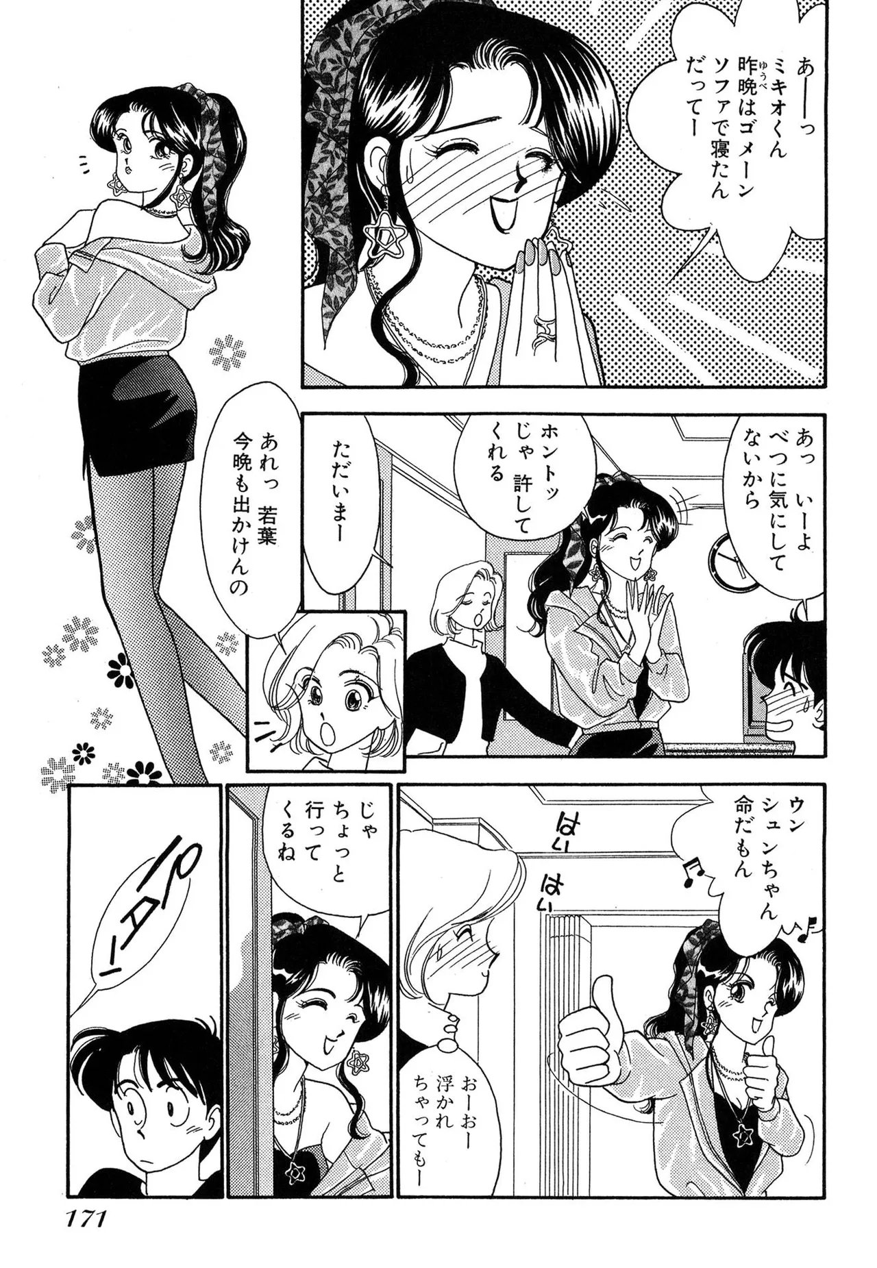 Wagamama-na Olive Volume 1 page 171 - story arc multi-work series hentai manga - read online free